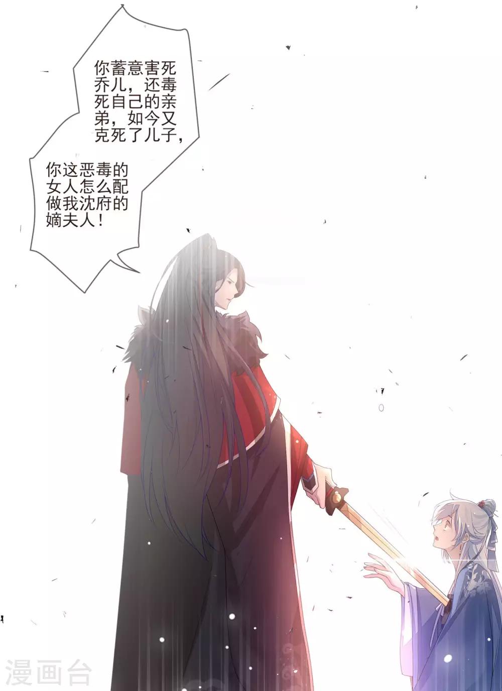 《九阙风华》漫画最新章节第31话 谢礼免费下拉式在线观看章节第【7】张图片