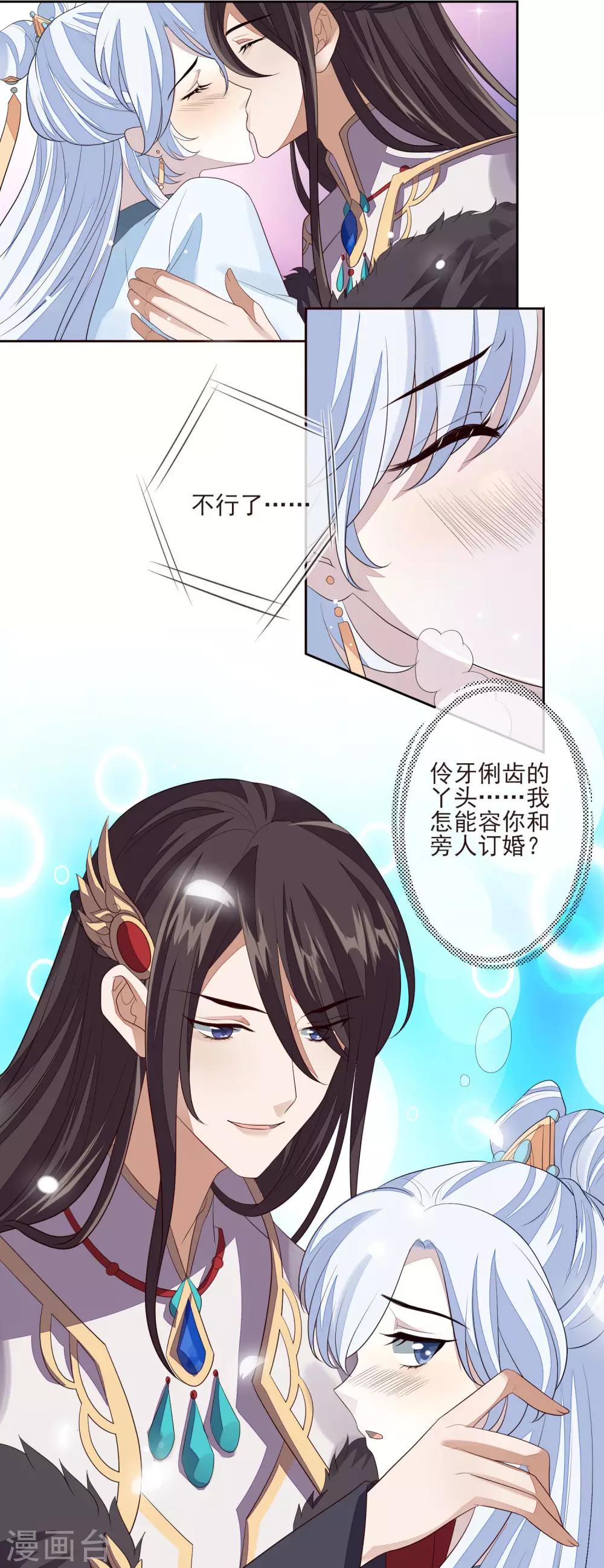 《九阙风华》漫画最新章节第32话 心里的人免费下拉式在线观看章节第【11】张图片