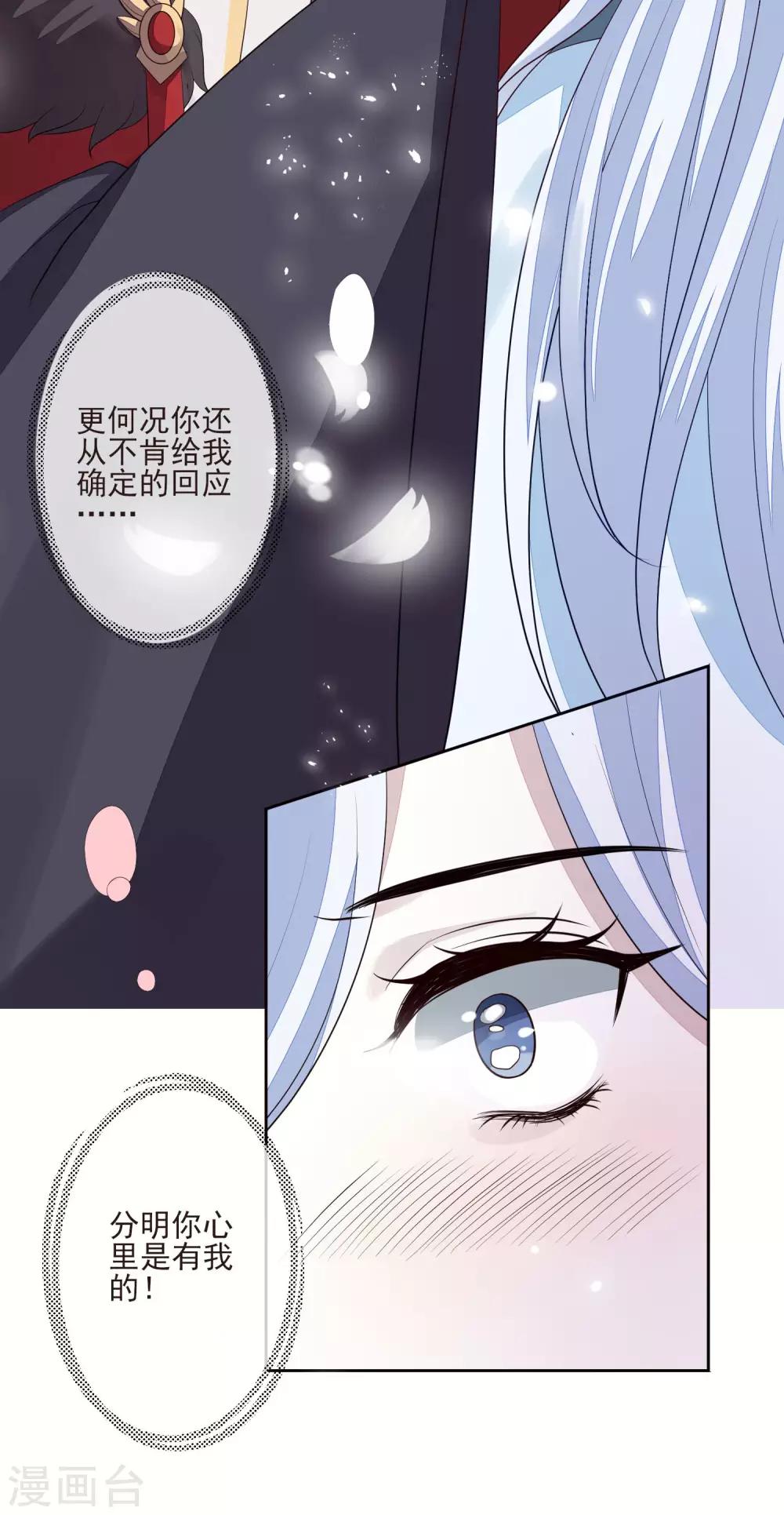 《九阙风华》漫画最新章节第32话 心里的人免费下拉式在线观看章节第【12】张图片