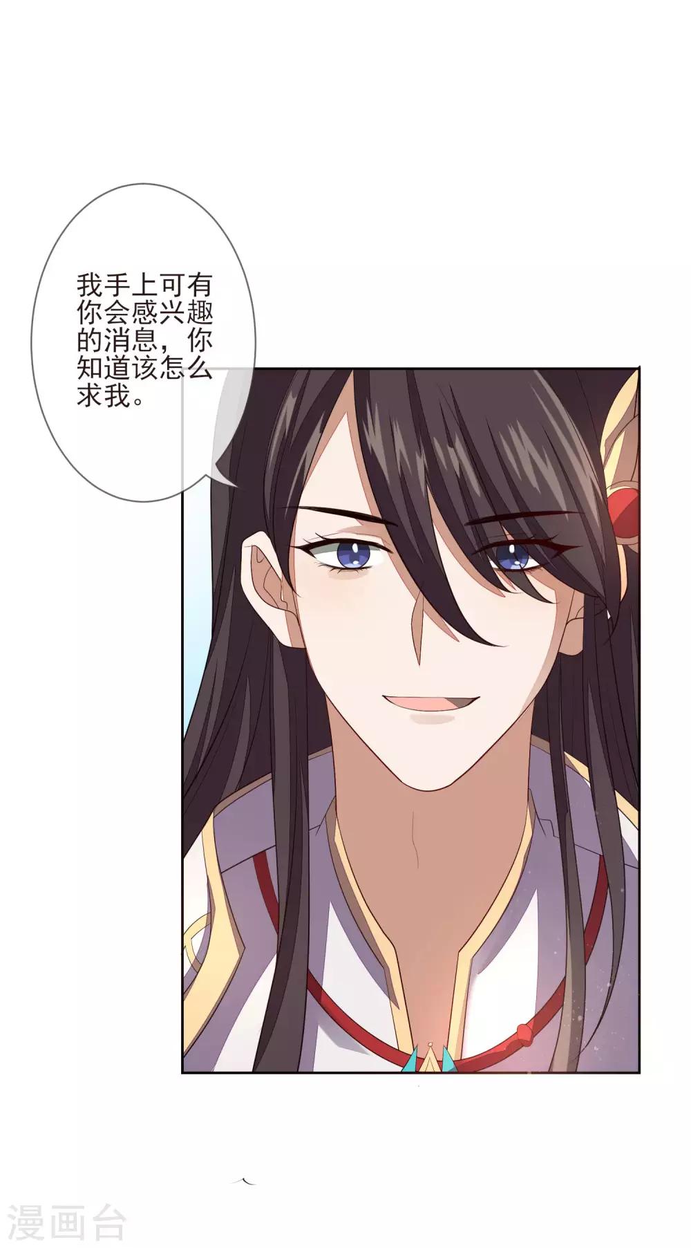 《九阙风华》漫画最新章节第32话 心里的人免费下拉式在线观看章节第【15】张图片