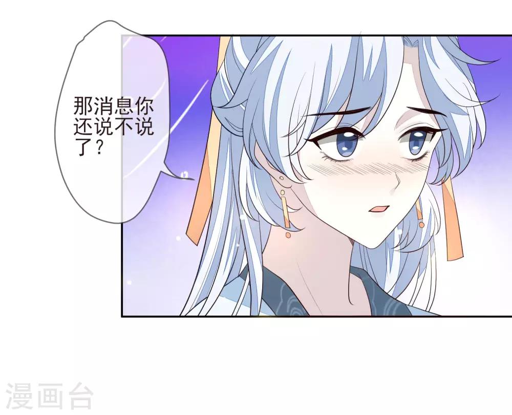 《九阙风华》漫画最新章节第32话 心里的人免费下拉式在线观看章节第【17】张图片