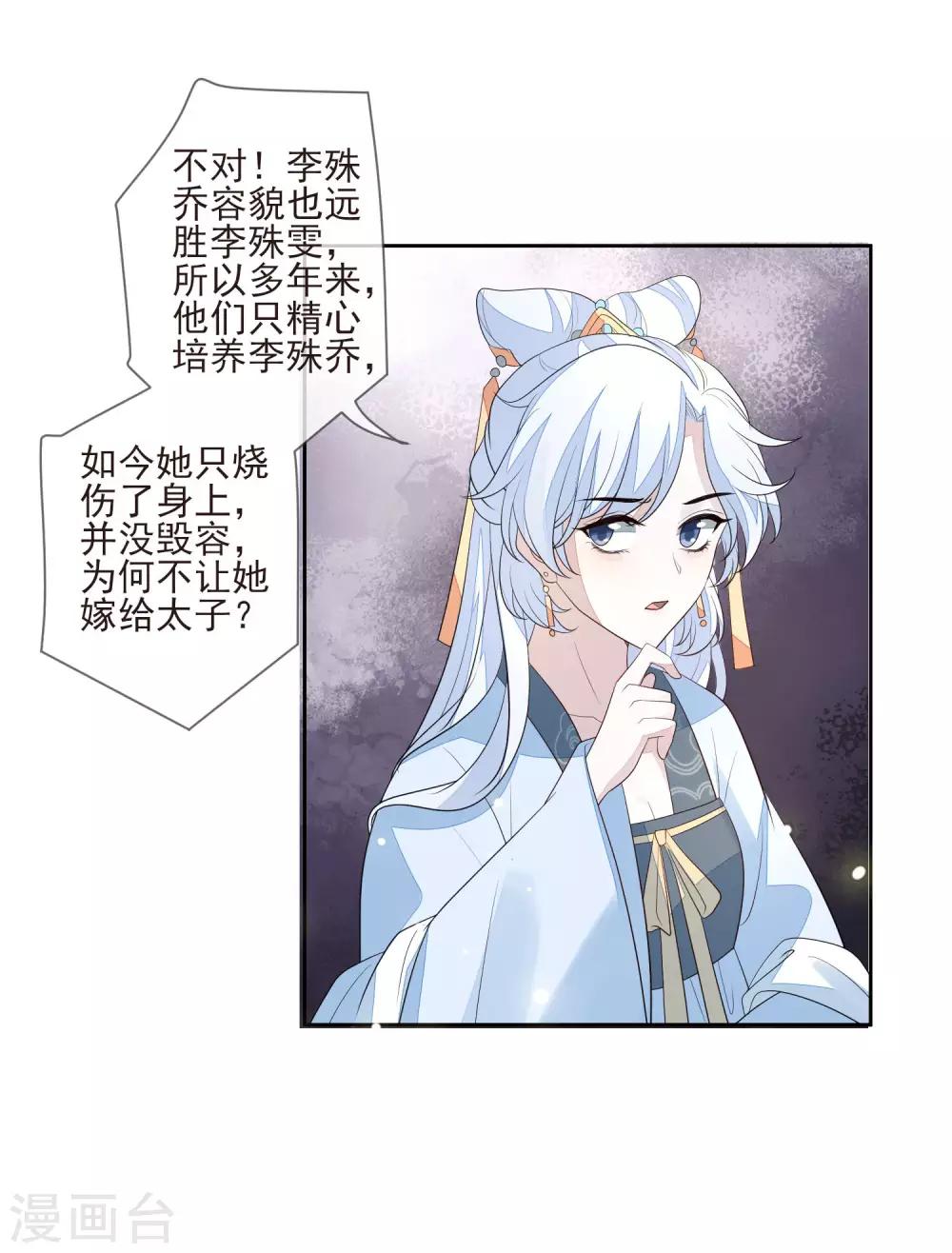 《九阙风华》漫画最新章节第32话 心里的人免费下拉式在线观看章节第【19】张图片