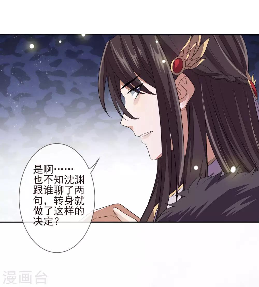 《九阙风华》漫画最新章节第32话 心里的人免费下拉式在线观看章节第【22】张图片