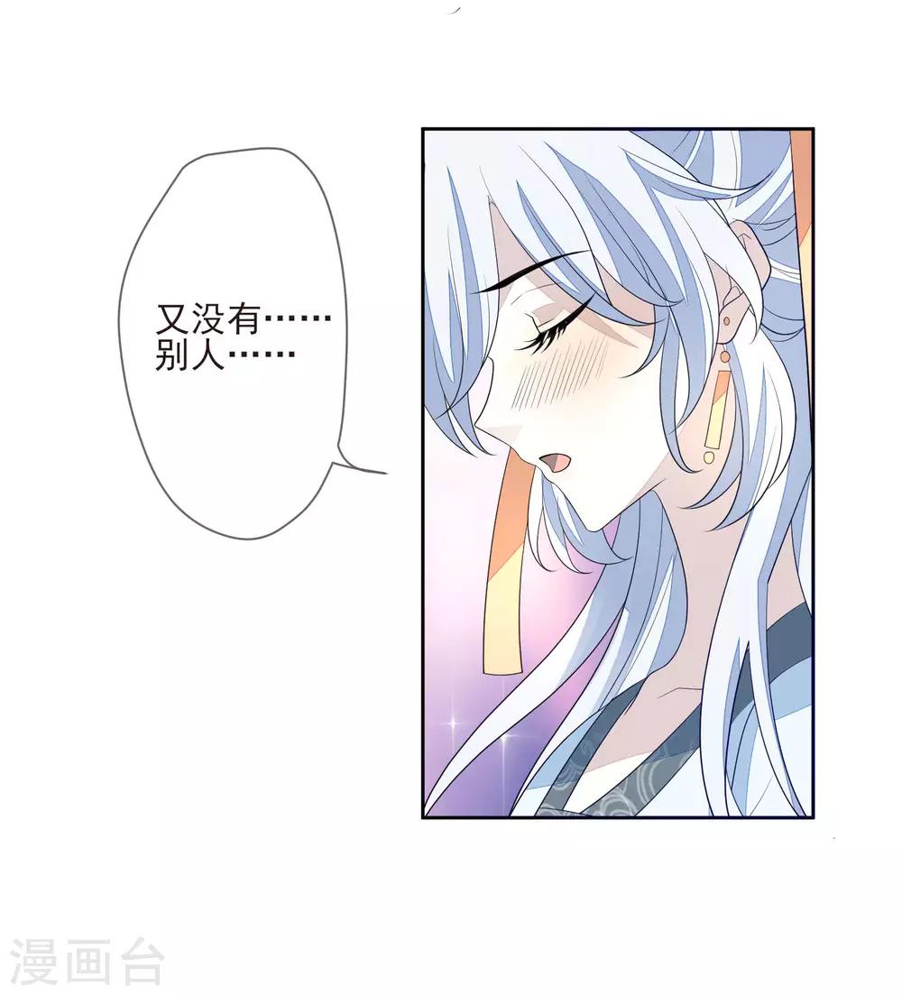 《九阙风华》漫画最新章节第32话 心里的人免费下拉式在线观看章节第【26】张图片