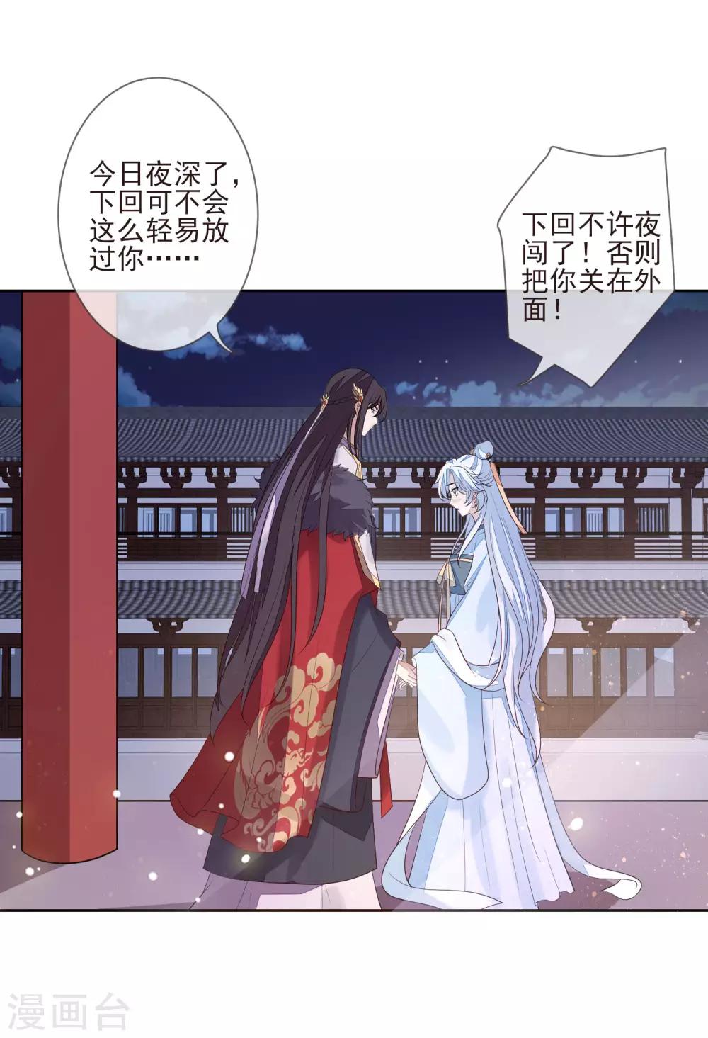 《九阙风华》漫画最新章节第32话 心里的人免费下拉式在线观看章节第【30】张图片