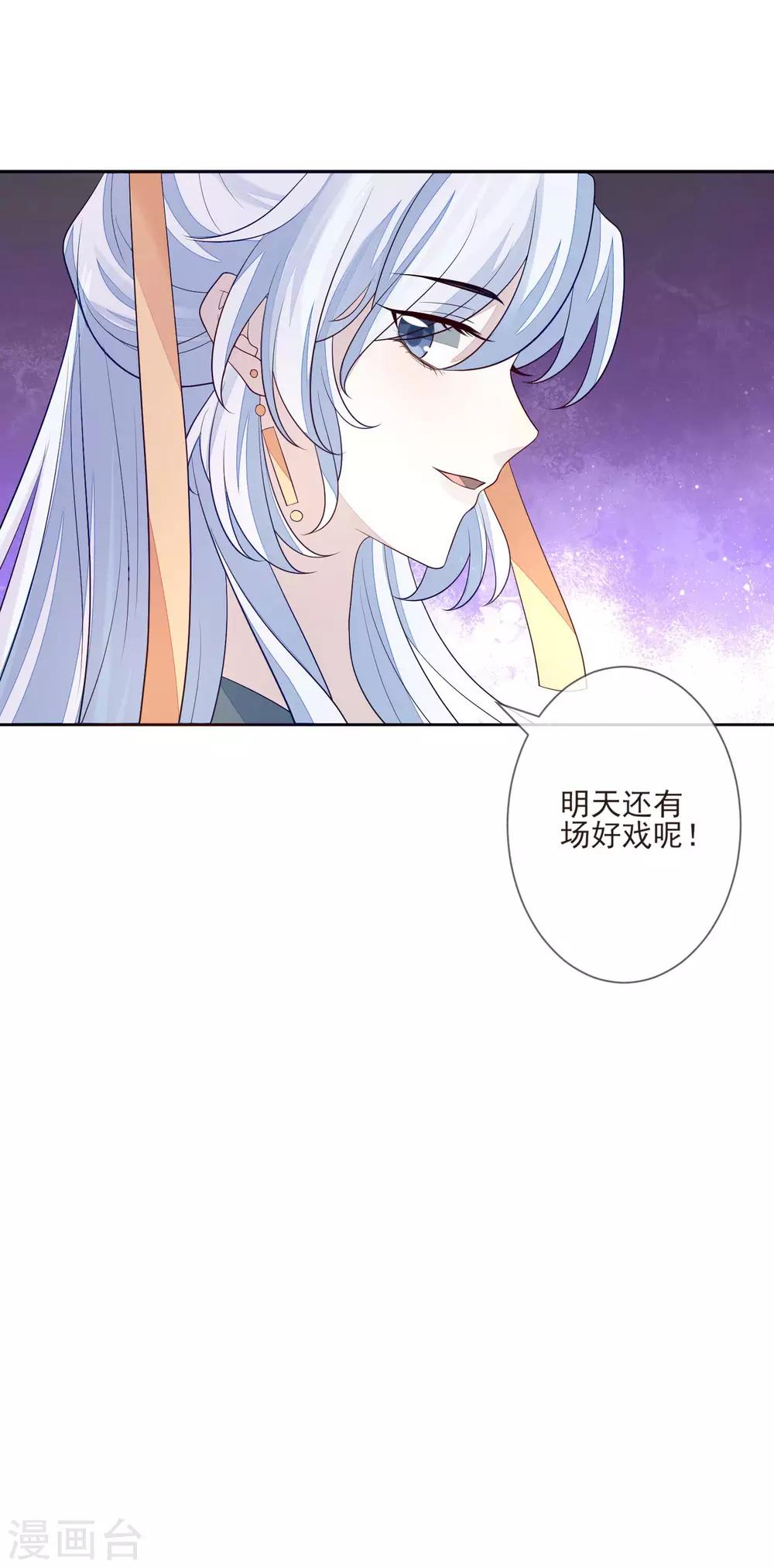 《九阙风华》漫画最新章节第32话 心里的人免费下拉式在线观看章节第【37】张图片