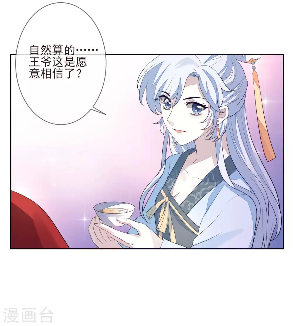 《九阙风华》漫画最新章节第32话 心里的人免费下拉式在线观看章节第【4】张图片