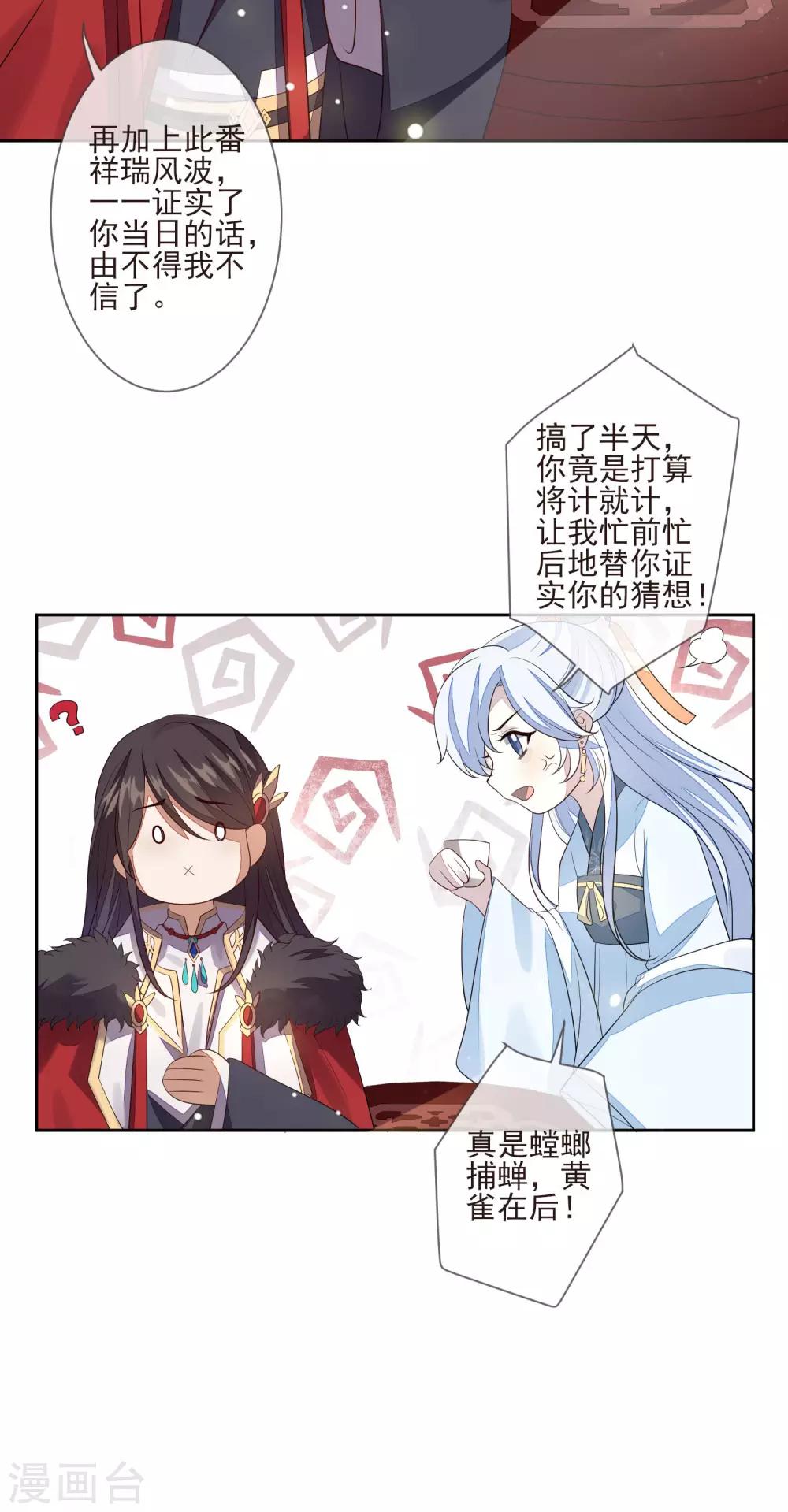 《九阙风华》漫画最新章节第32话 心里的人免费下拉式在线观看章节第【6】张图片