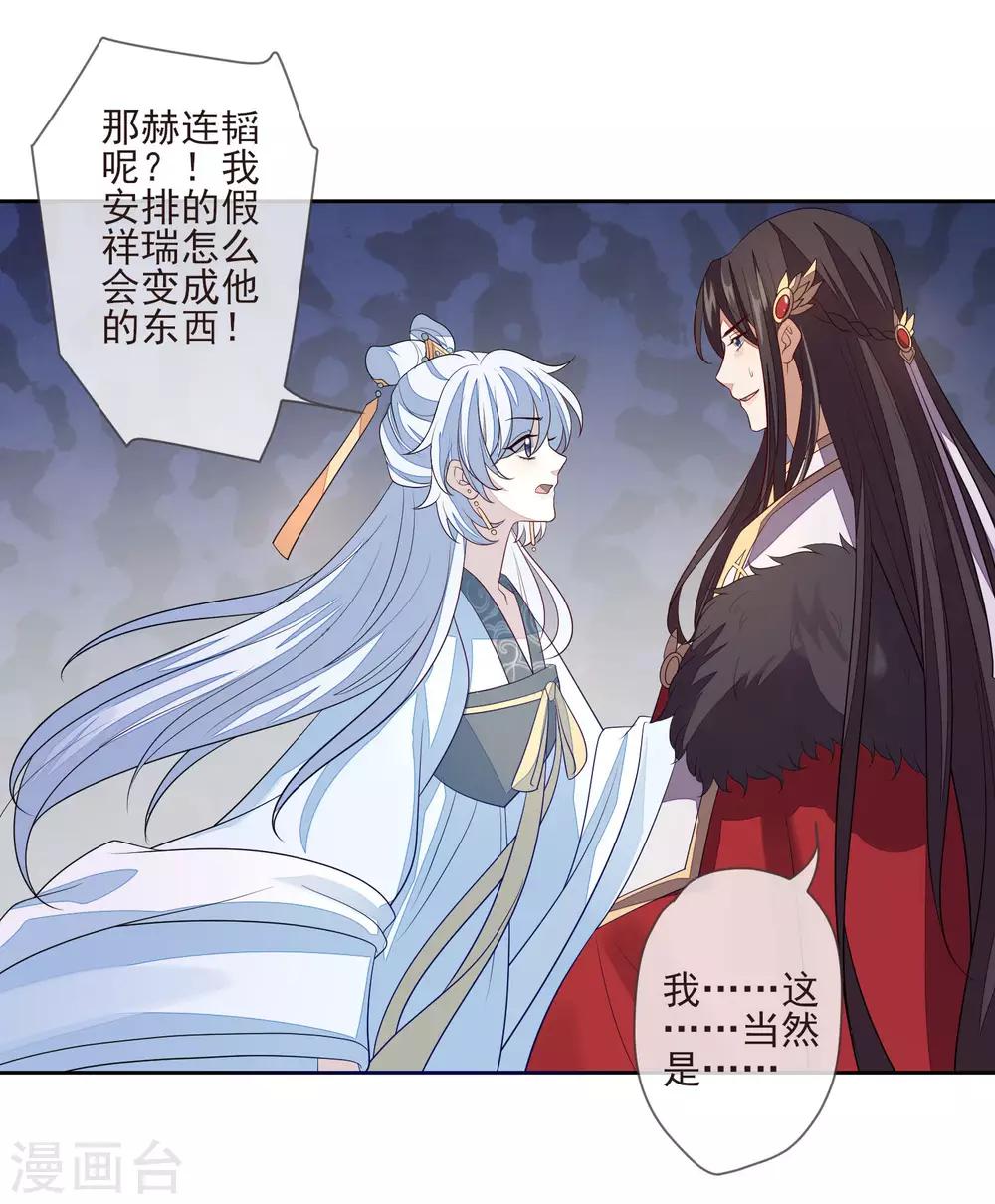 《九阙风华》漫画最新章节第32话 心里的人免费下拉式在线观看章节第【8】张图片