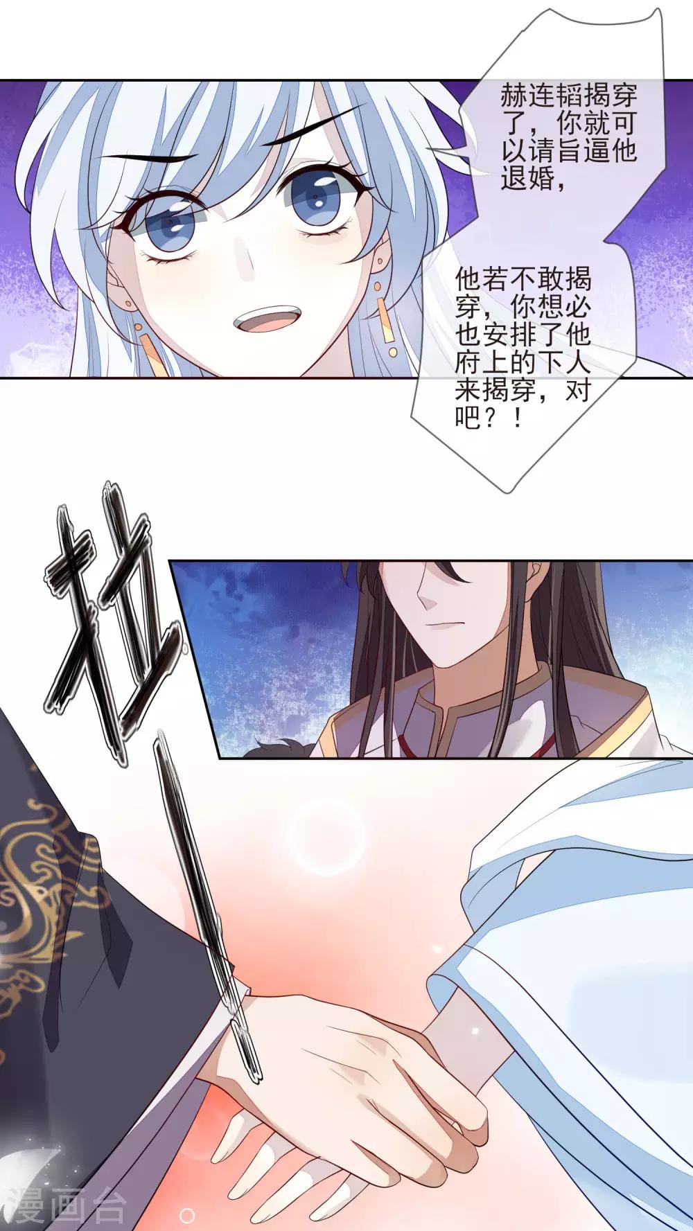 《九阙风华》漫画最新章节第32话 心里的人免费下拉式在线观看章节第【9】张图片