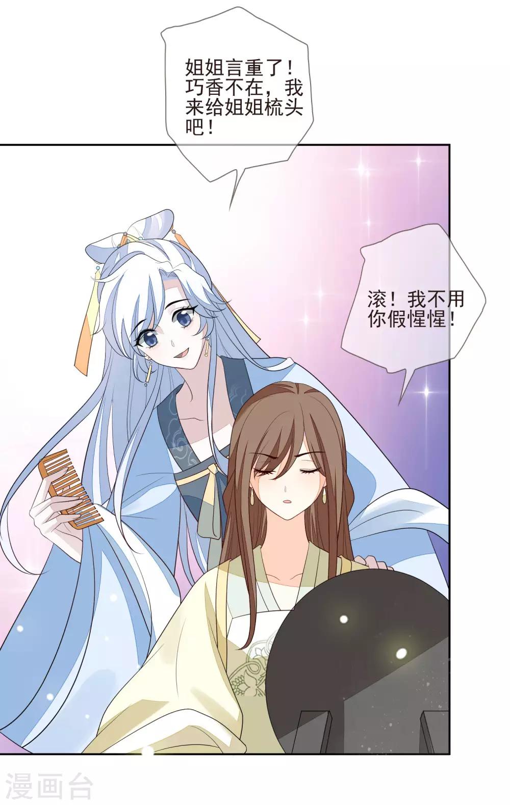 《九阙风华》漫画最新章节第33话 嫁去守寡免费下拉式在线观看章节第【10】张图片