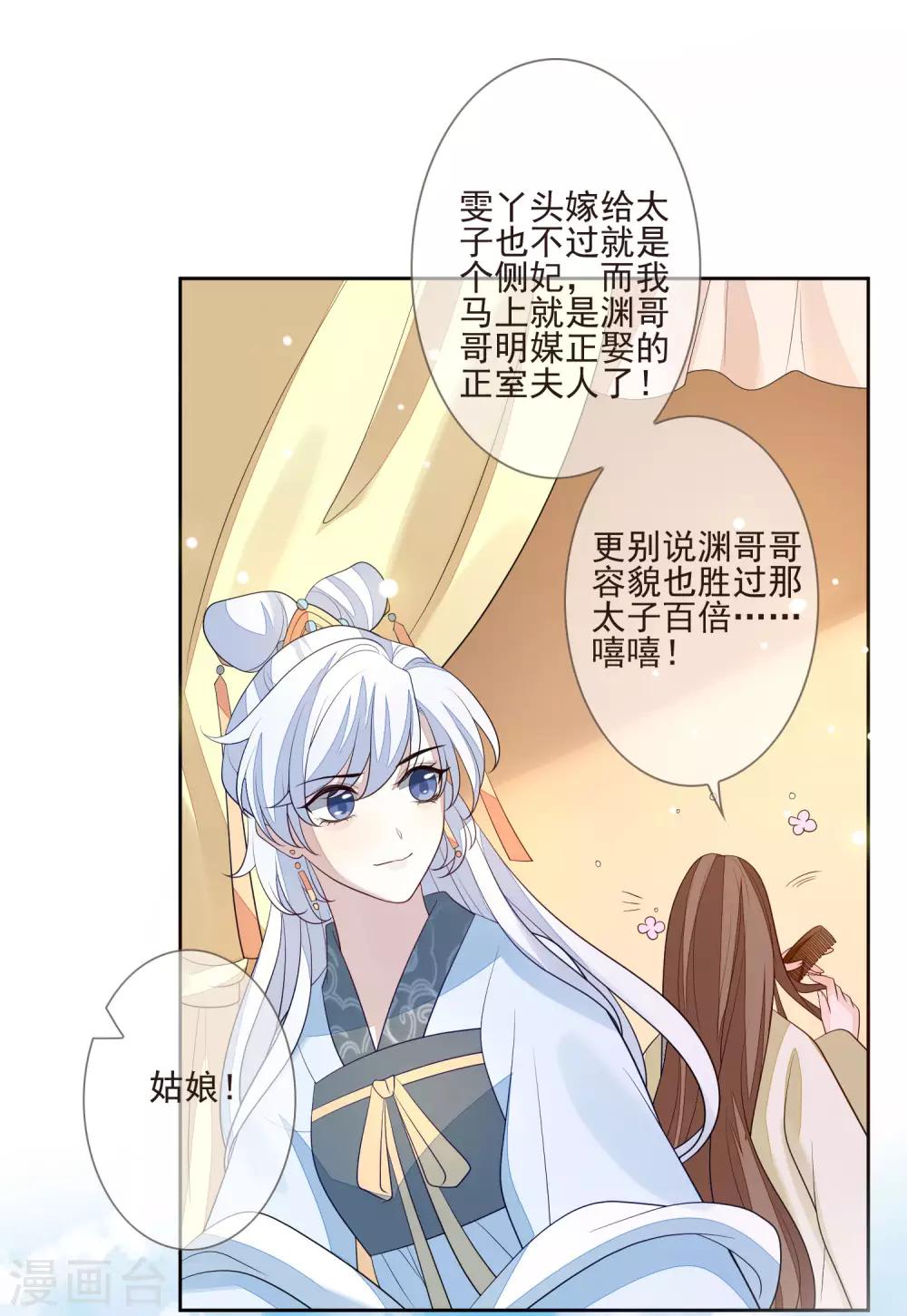 《九阙风华》漫画最新章节第33话 嫁去守寡免费下拉式在线观看章节第【15】张图片