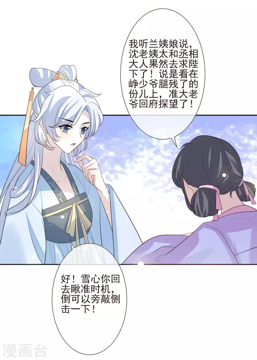 《九阙风华》漫画最新章节第33话 嫁去守寡免费下拉式在线观看章节第【18】张图片