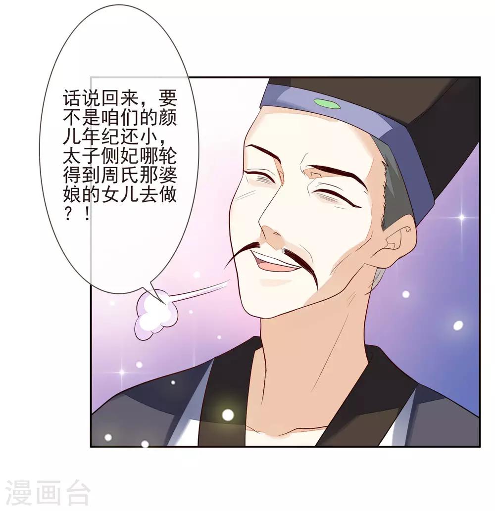 《九阙风华》漫画最新章节第33话 嫁去守寡免费下拉式在线观看章节第【21】张图片