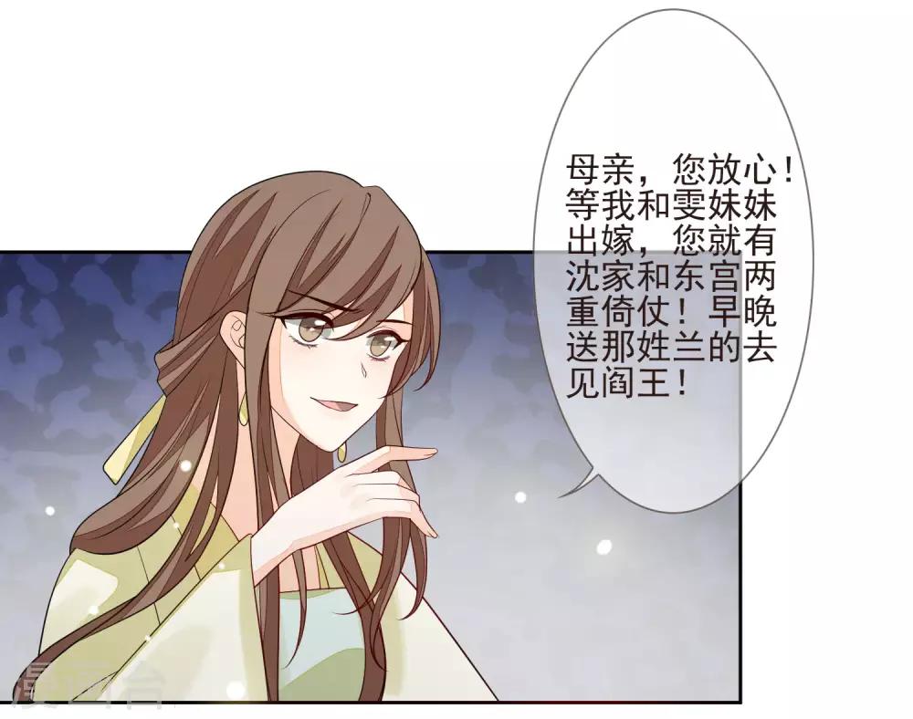 《九阙风华》漫画最新章节第33话 嫁去守寡免费下拉式在线观看章节第【27】张图片