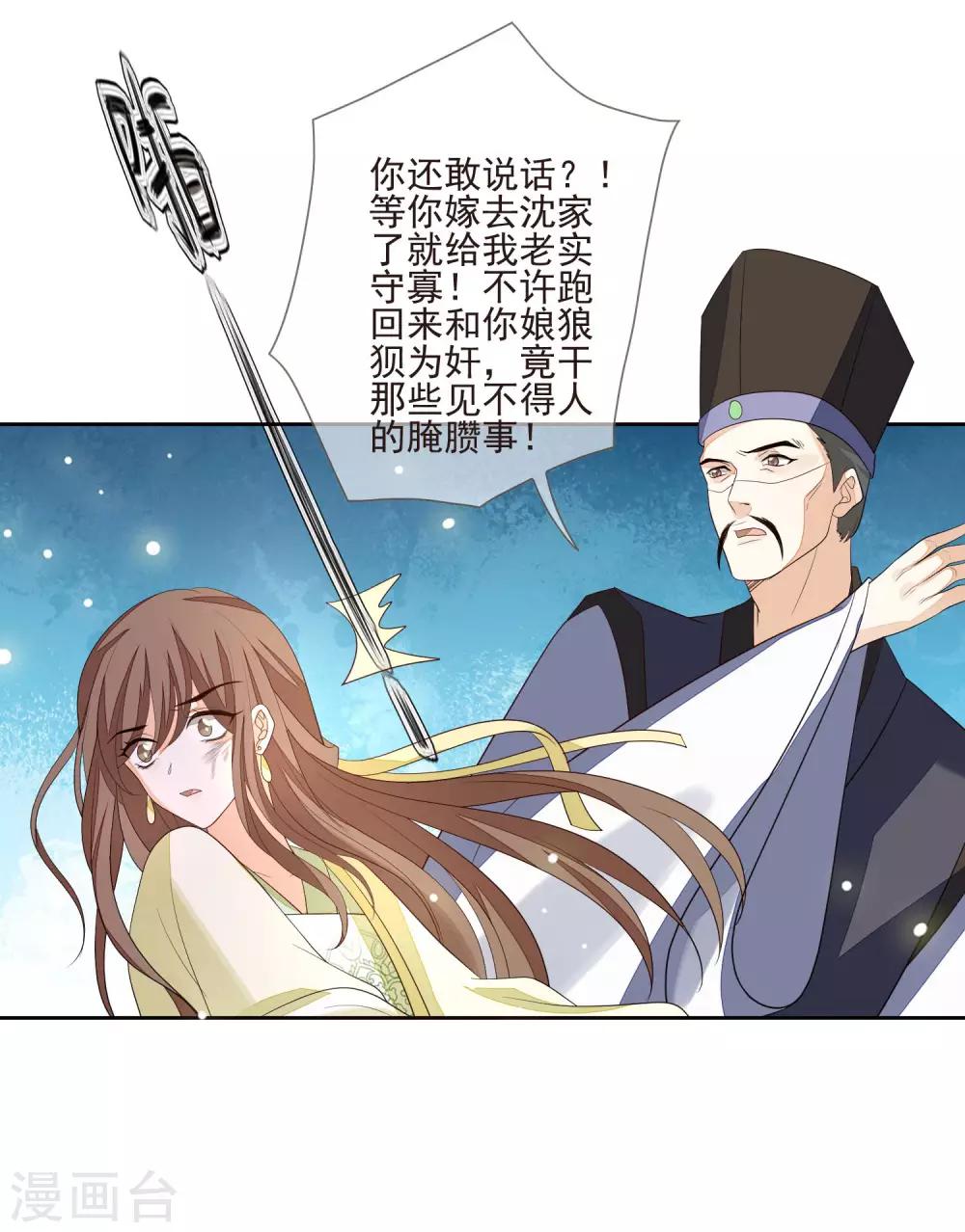 《九阙风华》漫画最新章节第33话 嫁去守寡免费下拉式在线观看章节第【30】张图片