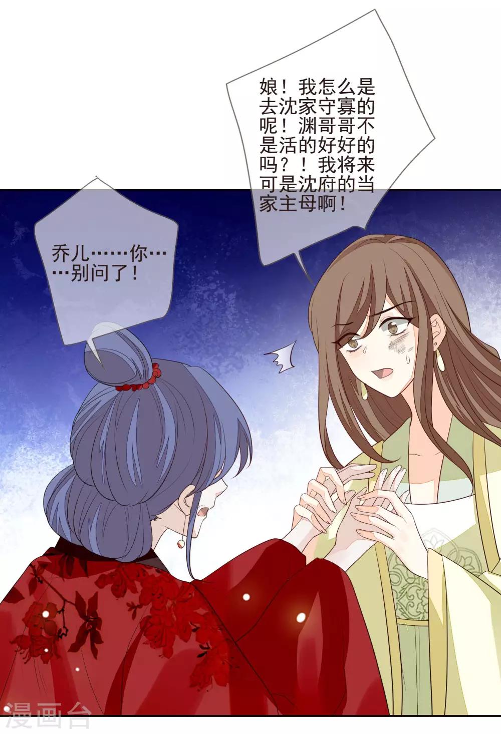 《九阙风华》漫画最新章节第33话 嫁去守寡免费下拉式在线观看章节第【32】张图片