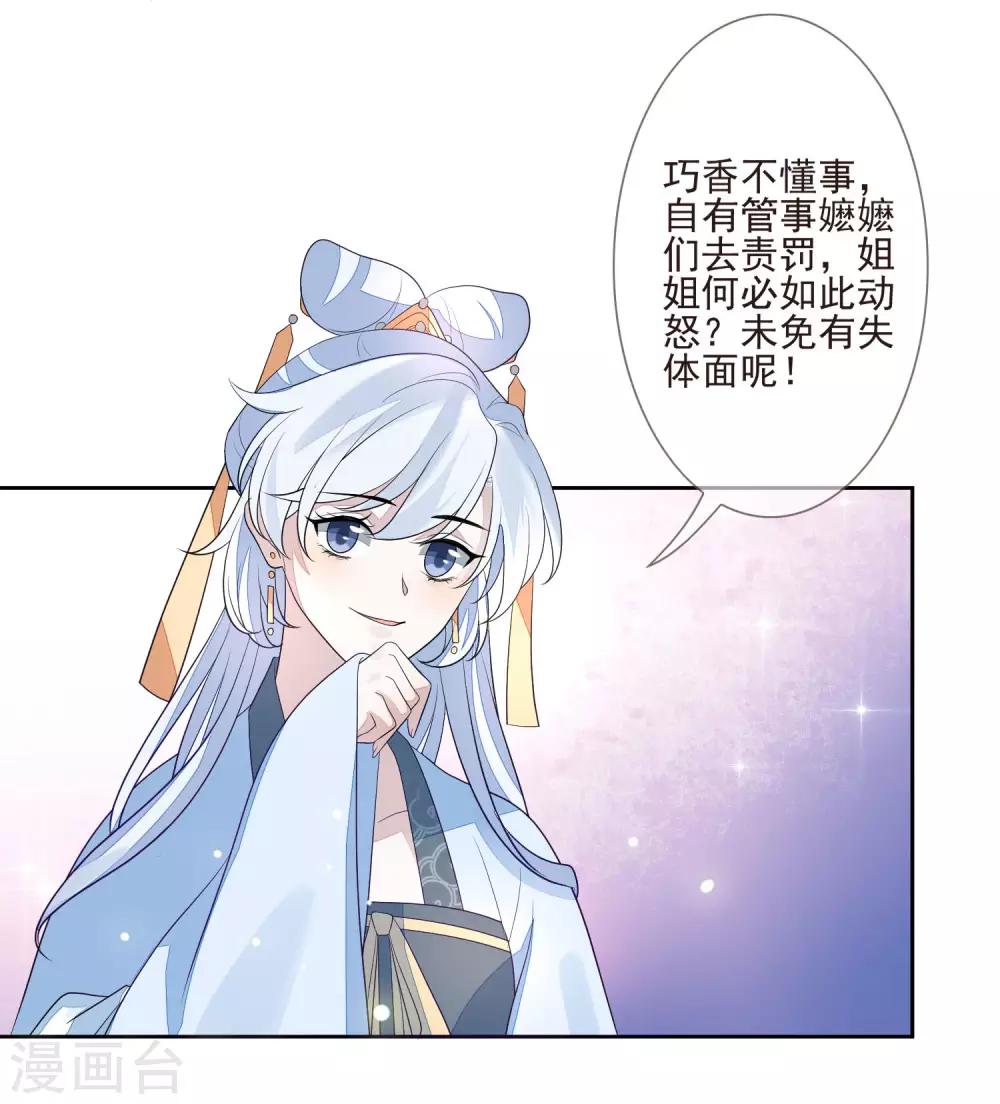 《九阙风华》漫画最新章节第33话 嫁去守寡免费下拉式在线观看章节第【7】张图片