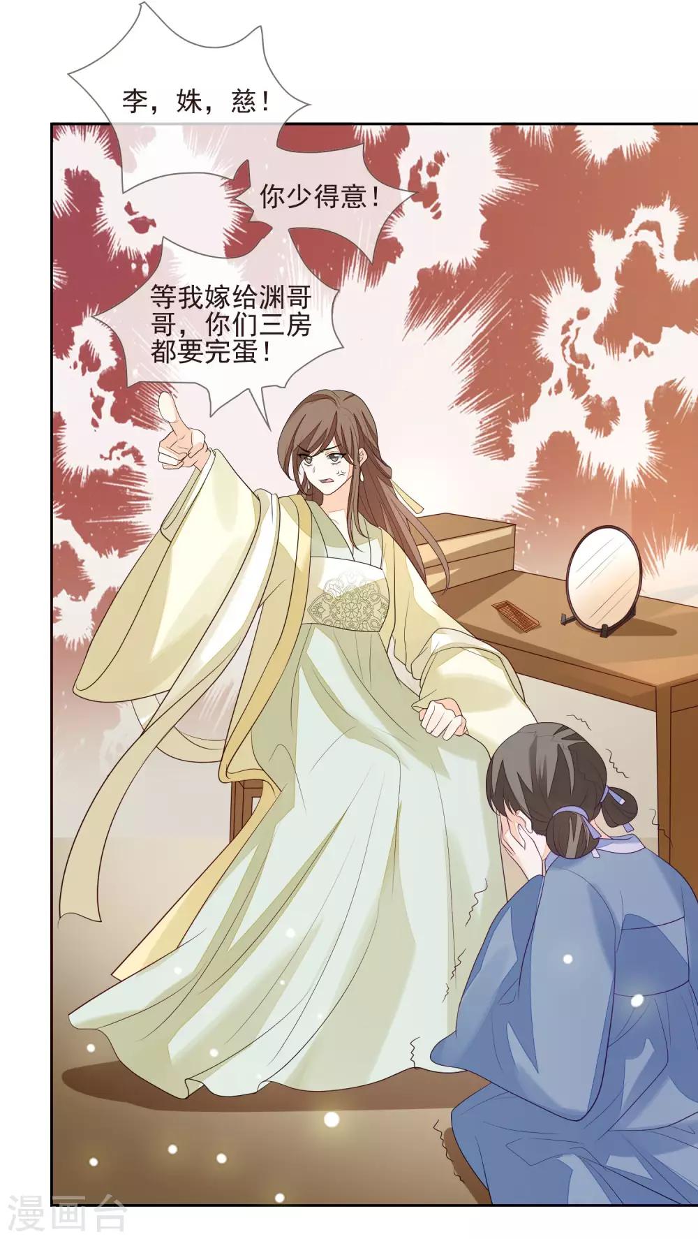 《九阙风华》漫画最新章节第33话 嫁去守寡免费下拉式在线观看章节第【8】张图片