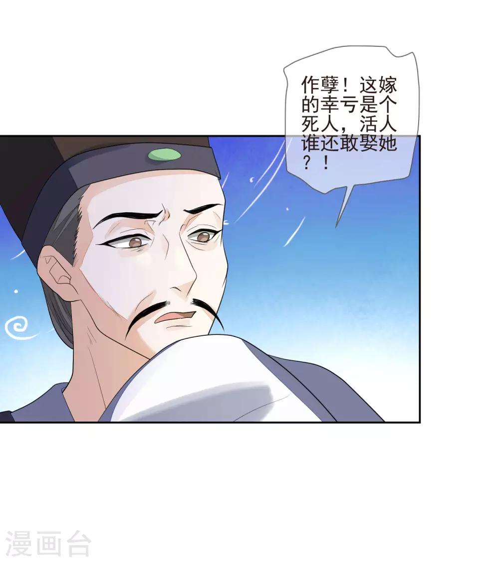 《九阙风华》漫画最新章节第34话 休书免费下拉式在线观看章节第【4】张图片