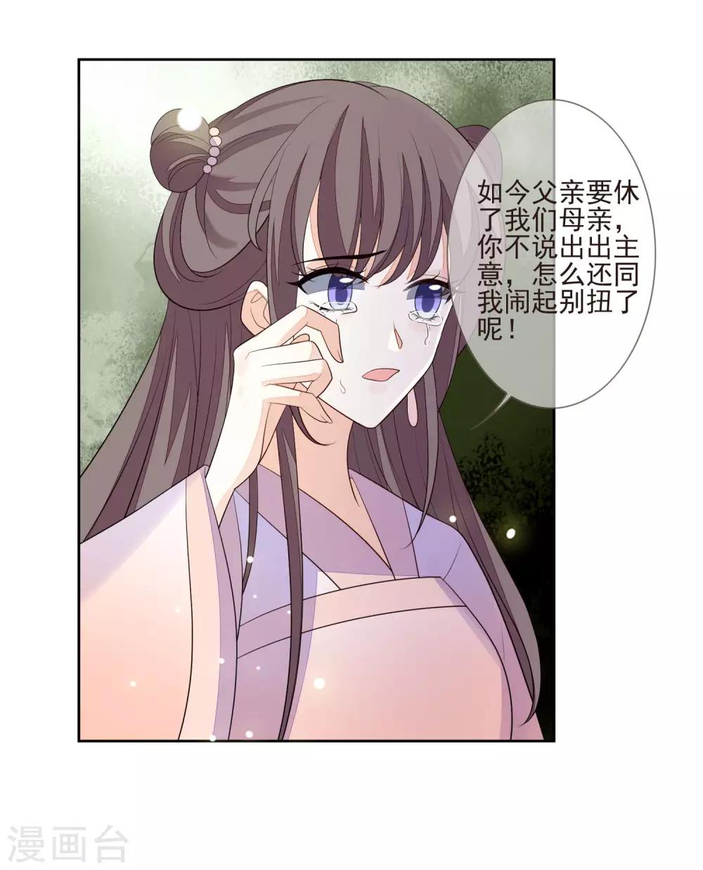 《九阙风华》漫画最新章节第35话 贺礼免费下拉式在线观看章节第【11】张图片