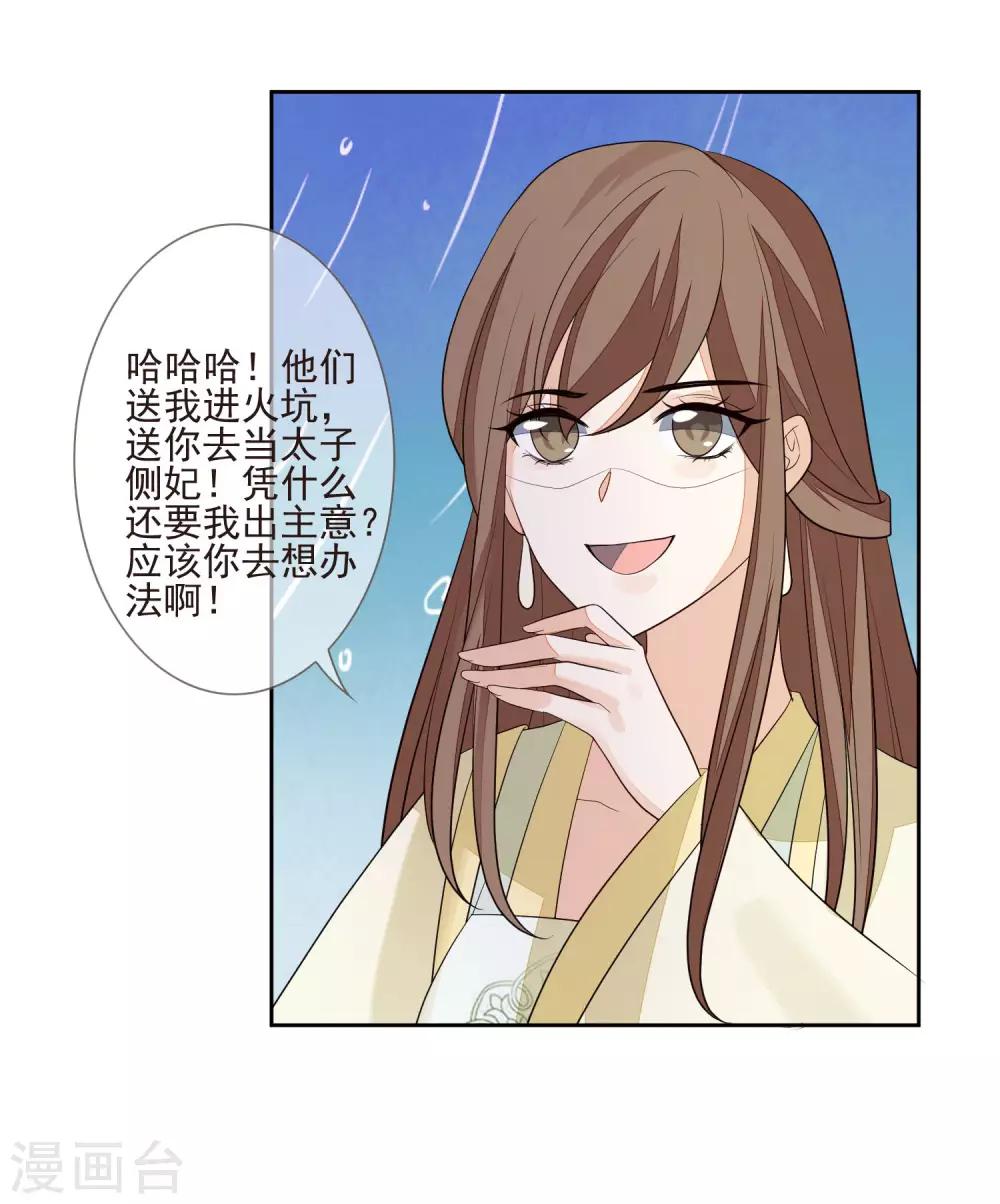 《九阙风华》漫画最新章节第35话 贺礼免费下拉式在线观看章节第【12】张图片