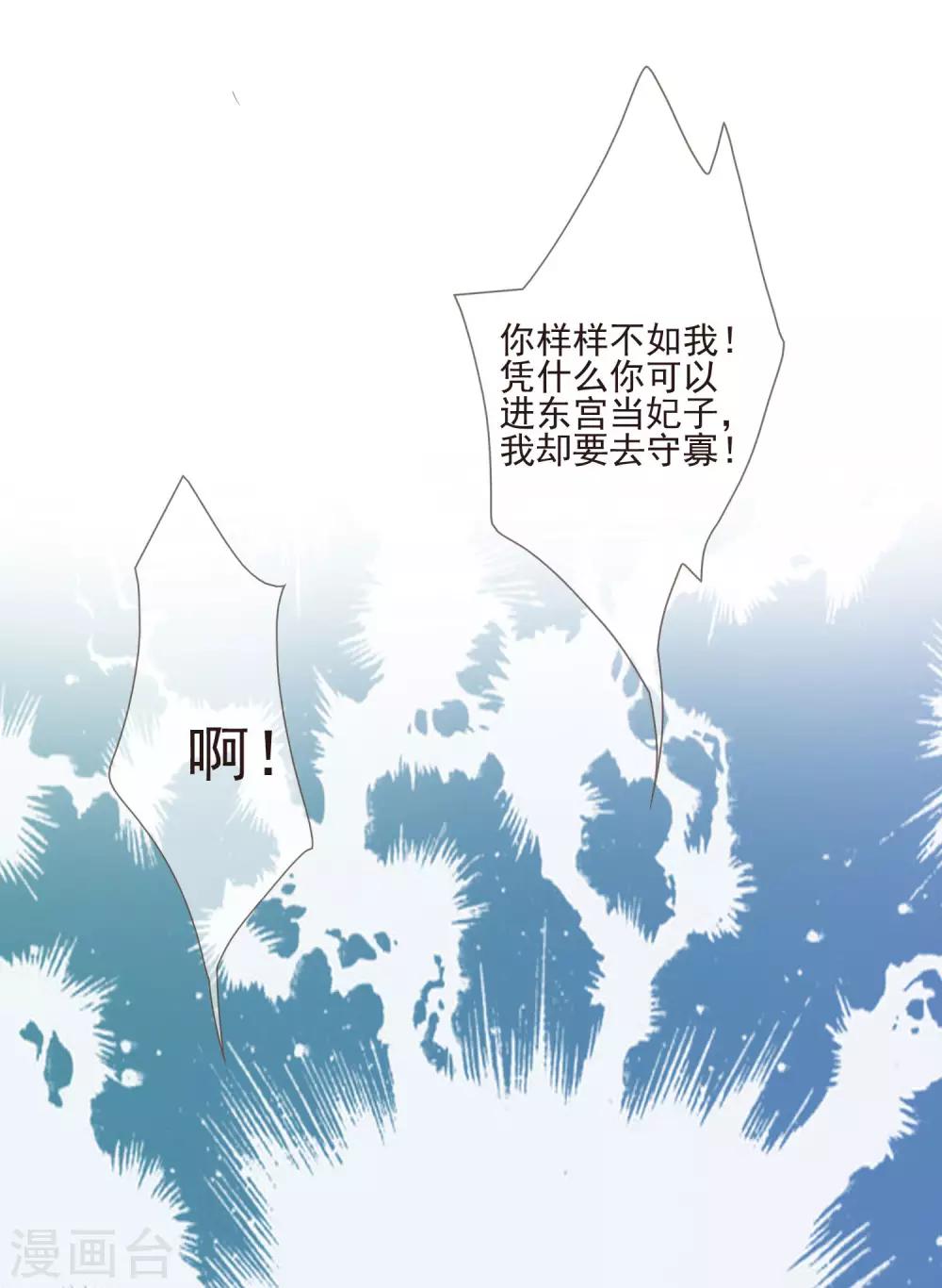 《九阙风华》漫画最新章节第35话 贺礼免费下拉式在线观看章节第【13】张图片