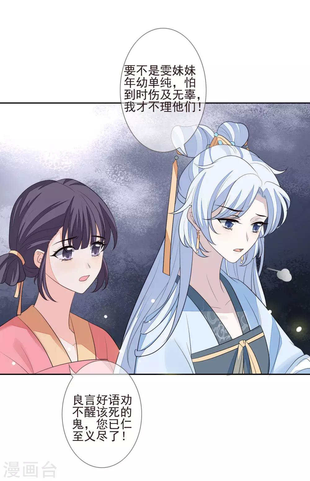 《九阙风华》漫画最新章节第35话 贺礼免费下拉式在线观看章节第【24】张图片