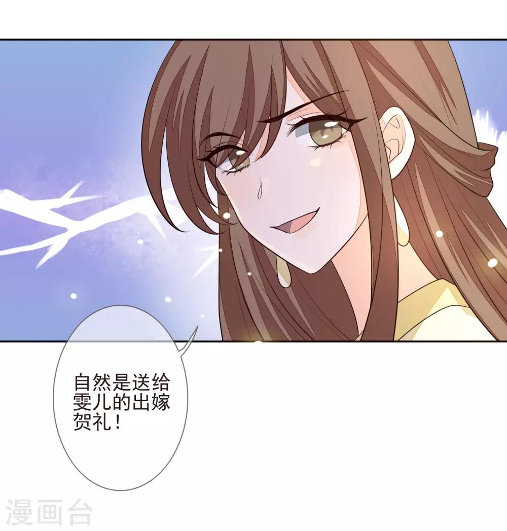 《九阙风华》漫画最新章节第35话 贺礼免费下拉式在线观看章节第【30】张图片