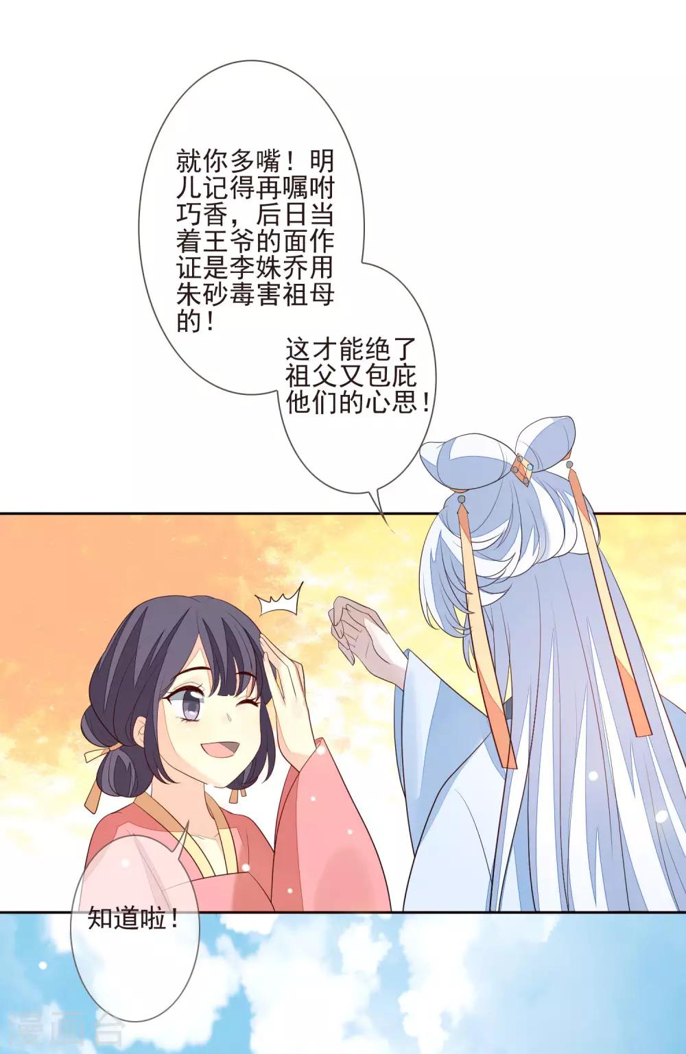 《九阙风华》漫画最新章节第35话 贺礼免费下拉式在线观看章节第【5】张图片