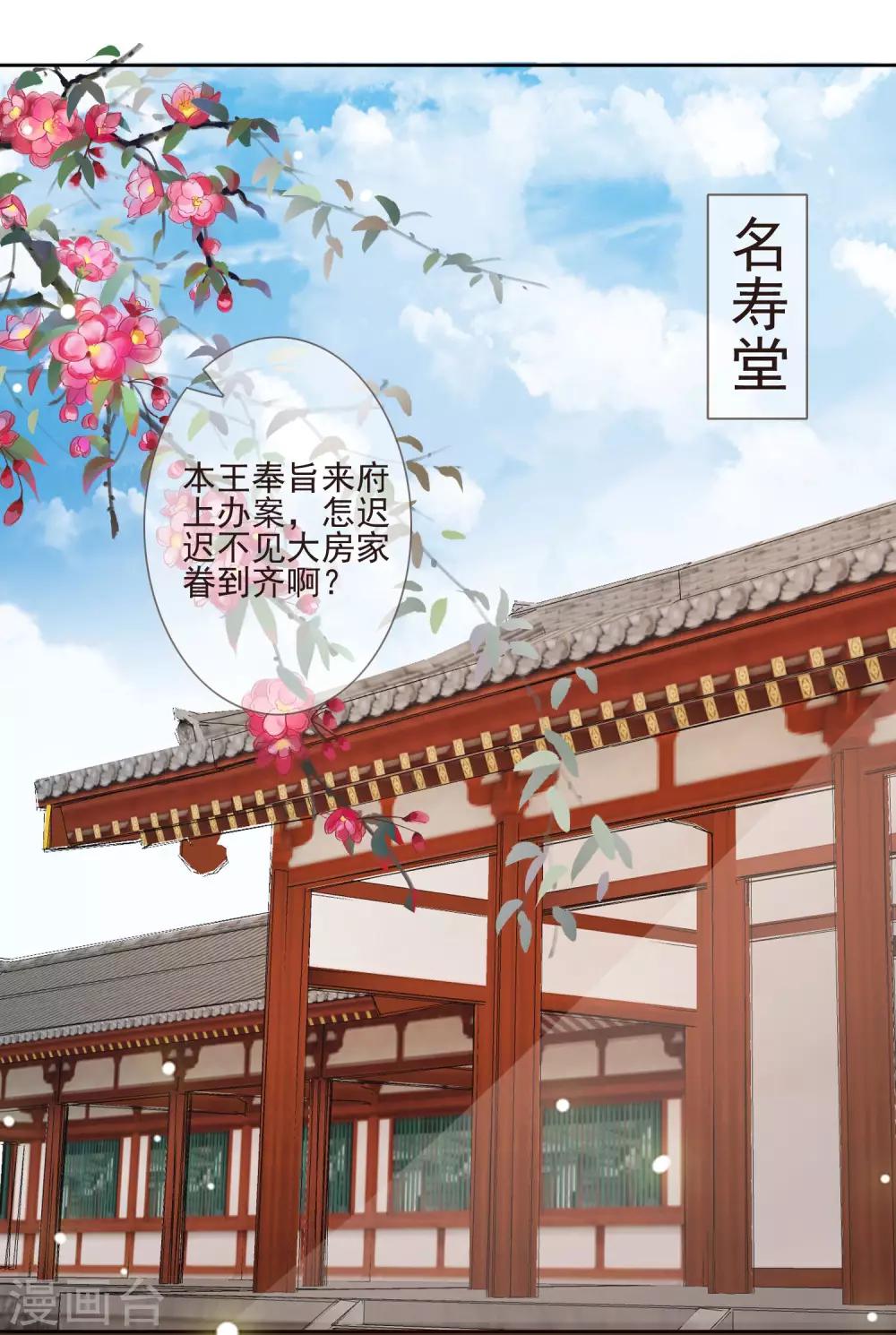 《九阙风华》漫画最新章节第36话 痴心妄想免费下拉式在线观看章节第【19】张图片