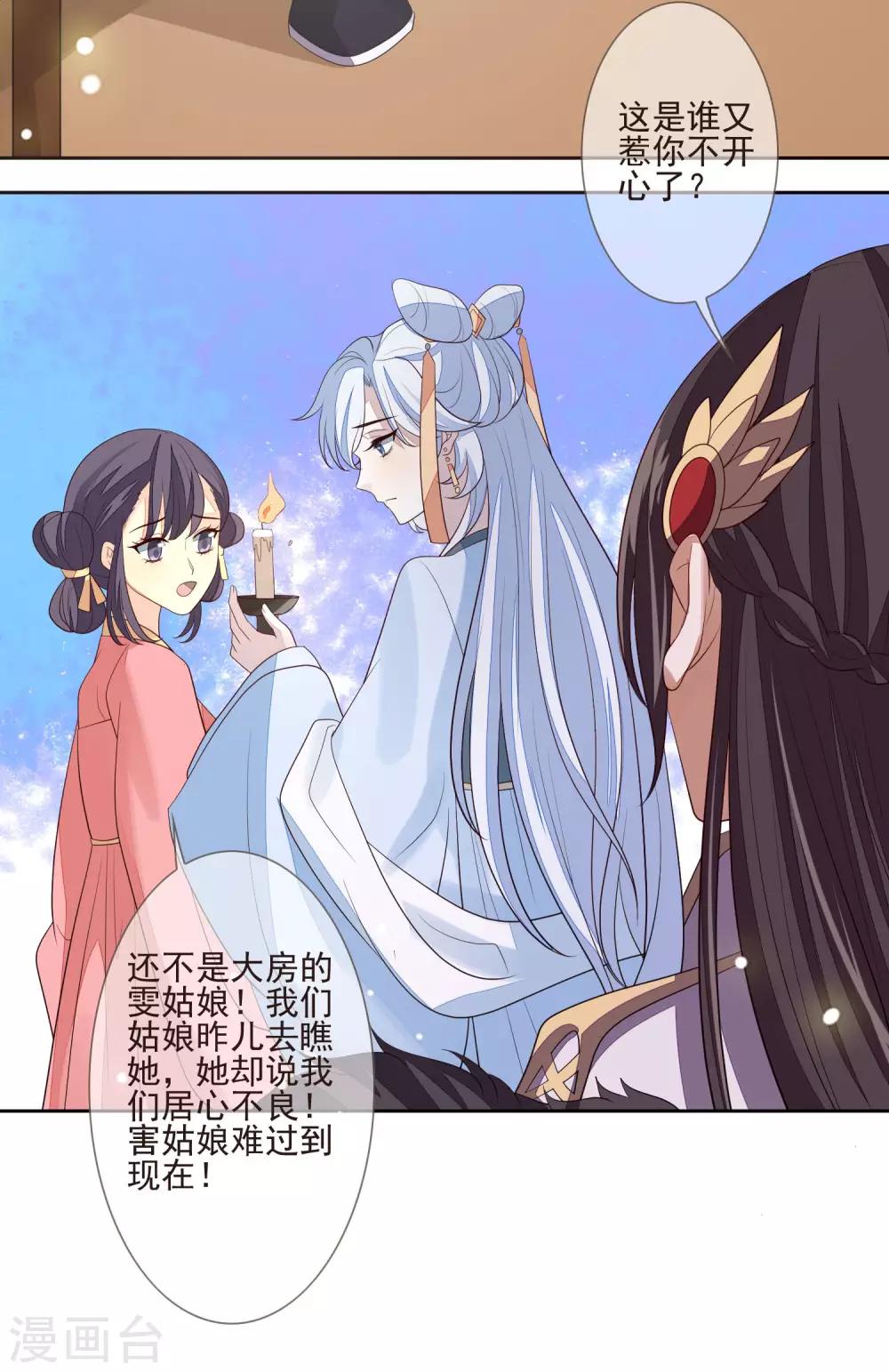 《九阙风华》漫画最新章节第36话 痴心妄想免费下拉式在线观看章节第【22】张图片