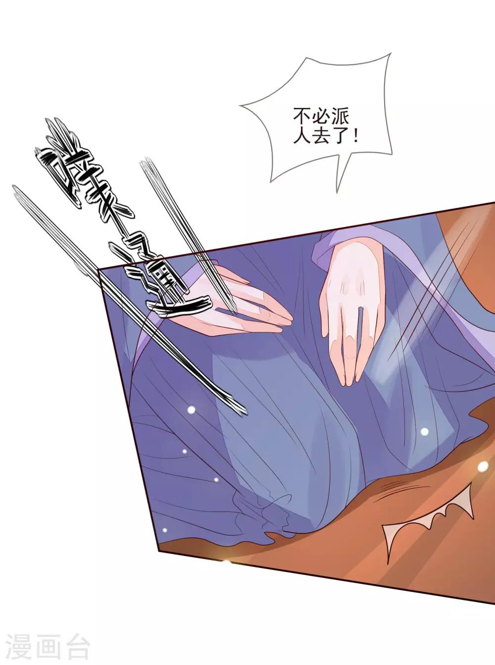 《九阙风华》漫画最新章节第36话 痴心妄想免费下拉式在线观看章节第【26】张图片