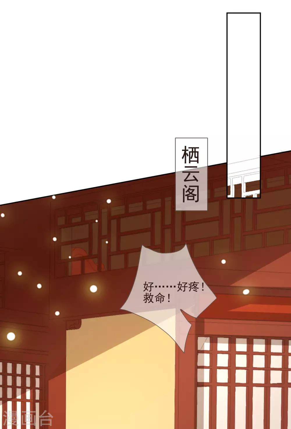 《九阙风华》漫画最新章节第36话 痴心妄想免费下拉式在线观看章节第【28】张图片