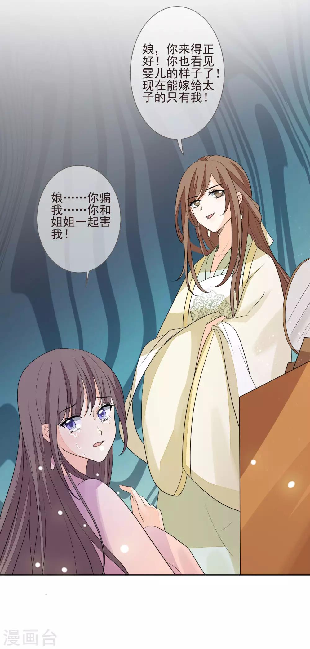 《九阙风华》漫画最新章节第36话 痴心妄想免费下拉式在线观看章节第【31】张图片