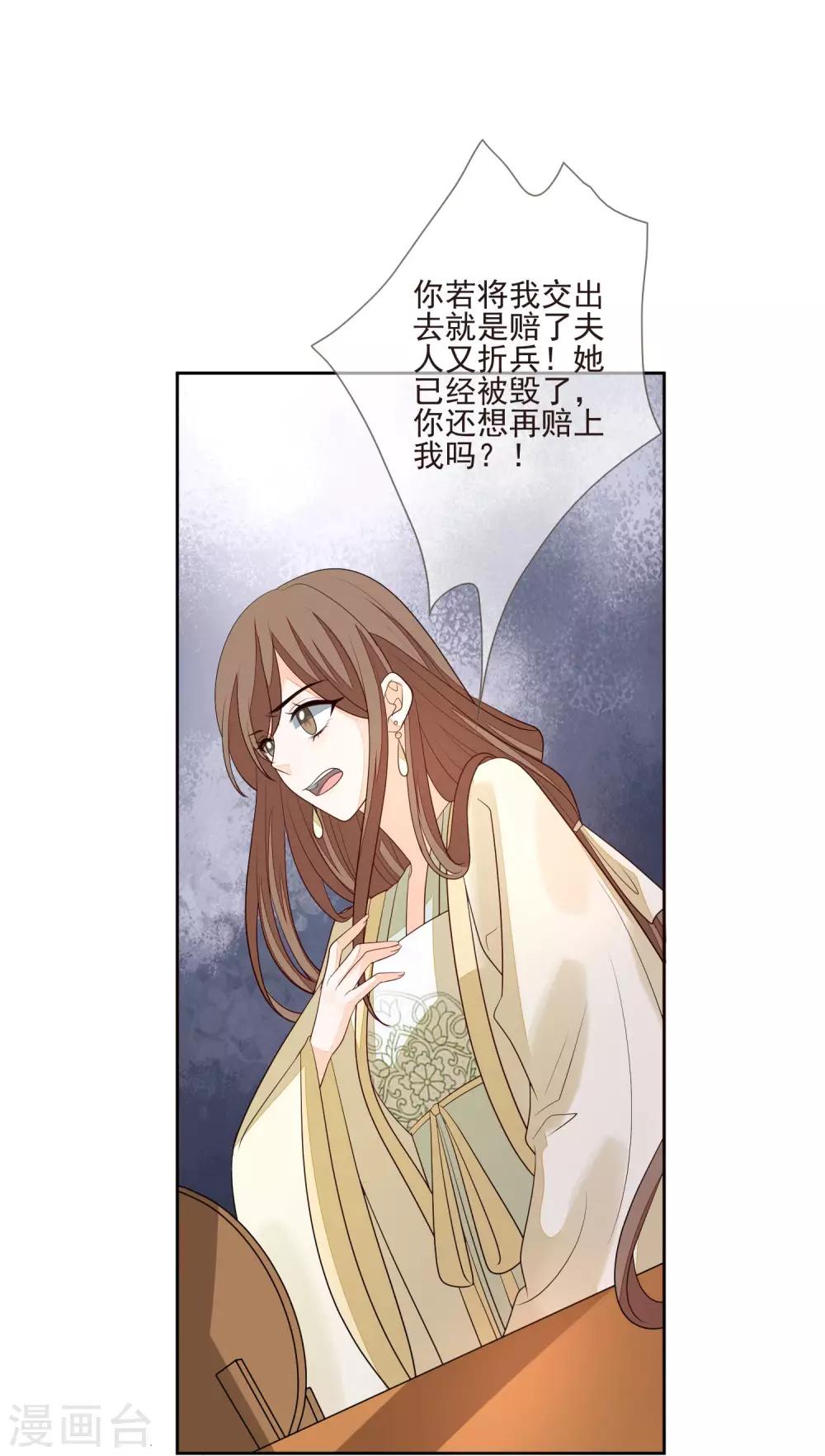 《九阙风华》漫画最新章节第36话 痴心妄想免费下拉式在线观看章节第【33】张图片