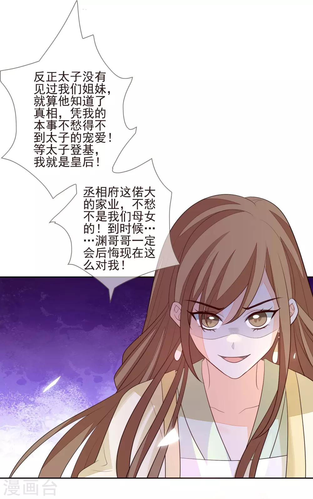 《九阙风华》漫画最新章节第36话 痴心妄想免费下拉式在线观看章节第【34】张图片