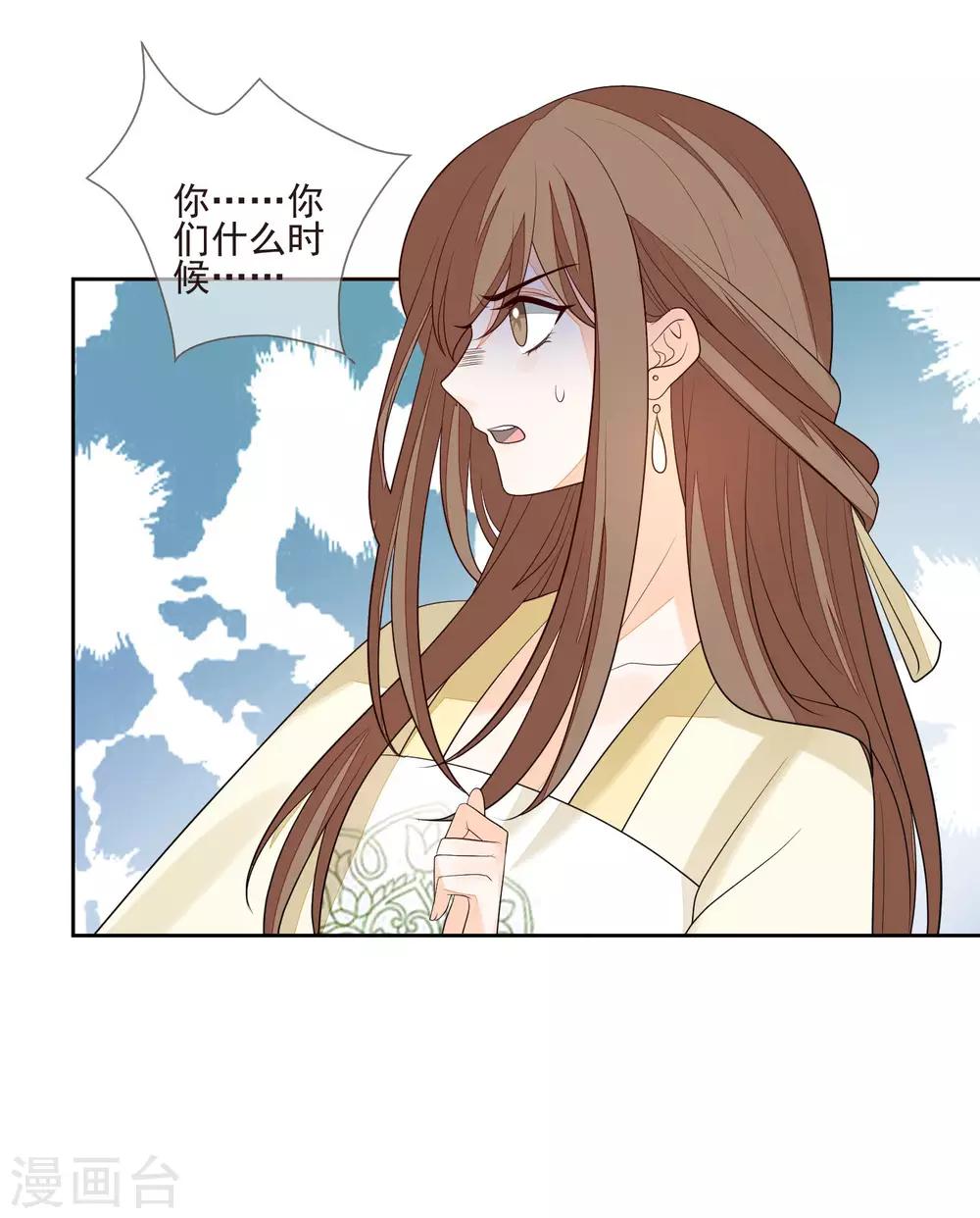 《九阙风华》漫画最新章节第36话 痴心妄想免费下拉式在线观看章节第【36】张图片