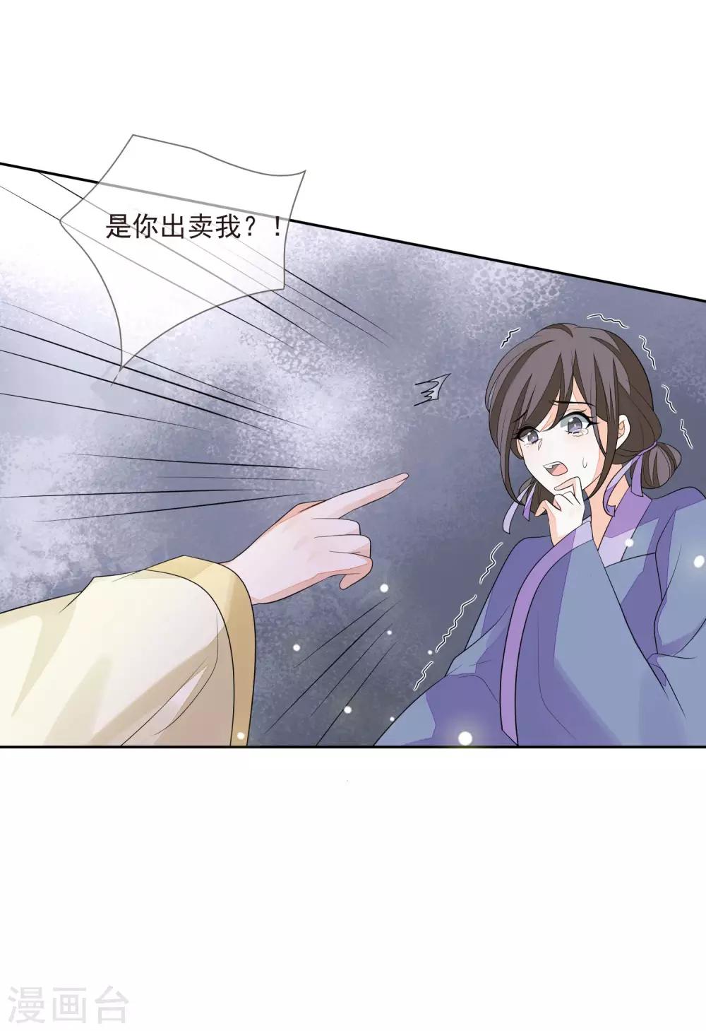 《九阙风华》漫画最新章节第36话 痴心妄想免费下拉式在线观看章节第【37】张图片