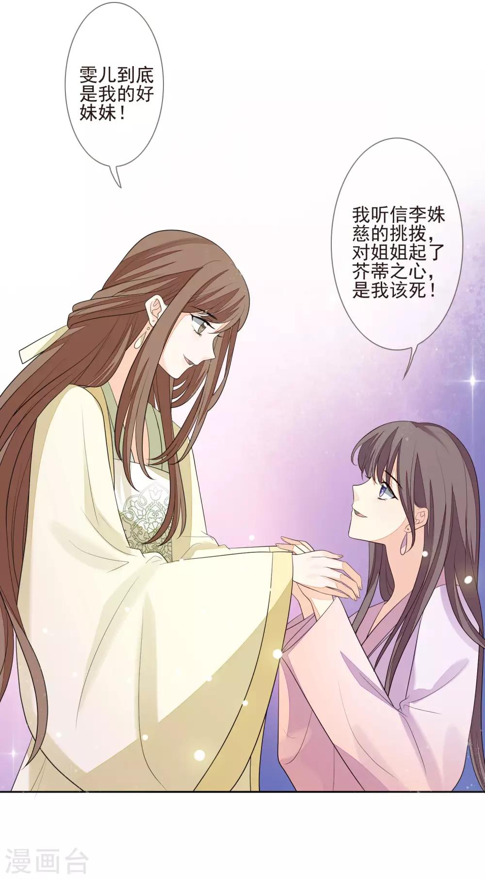 《九阙风华》漫画最新章节第36话 痴心妄想免费下拉式在线观看章节第【4】张图片