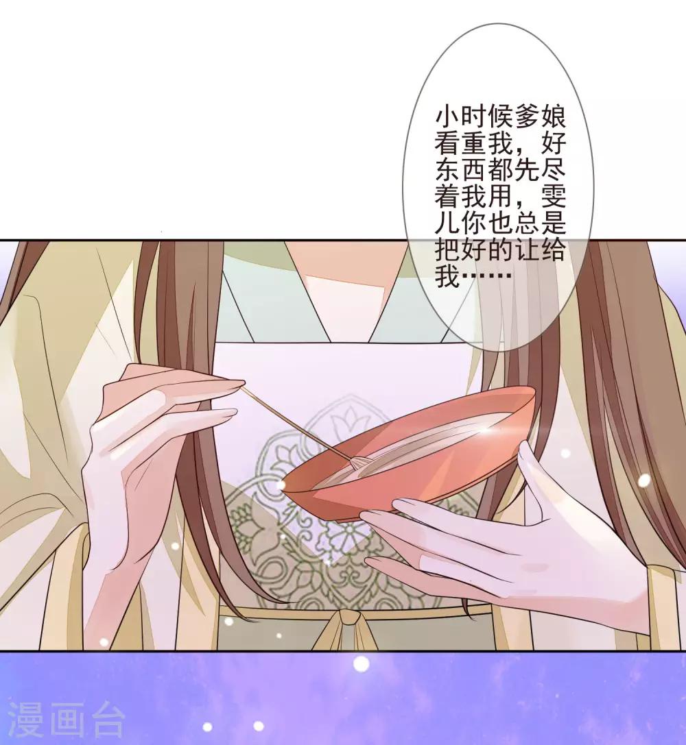 《九阙风华》漫画最新章节第36话 痴心妄想免费下拉式在线观看章节第【6】张图片