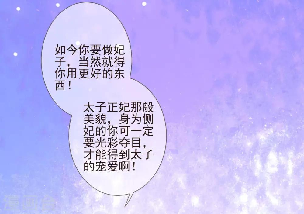 《九阙风华》漫画最新章节第36话 痴心妄想免费下拉式在线观看章节第【7】张图片