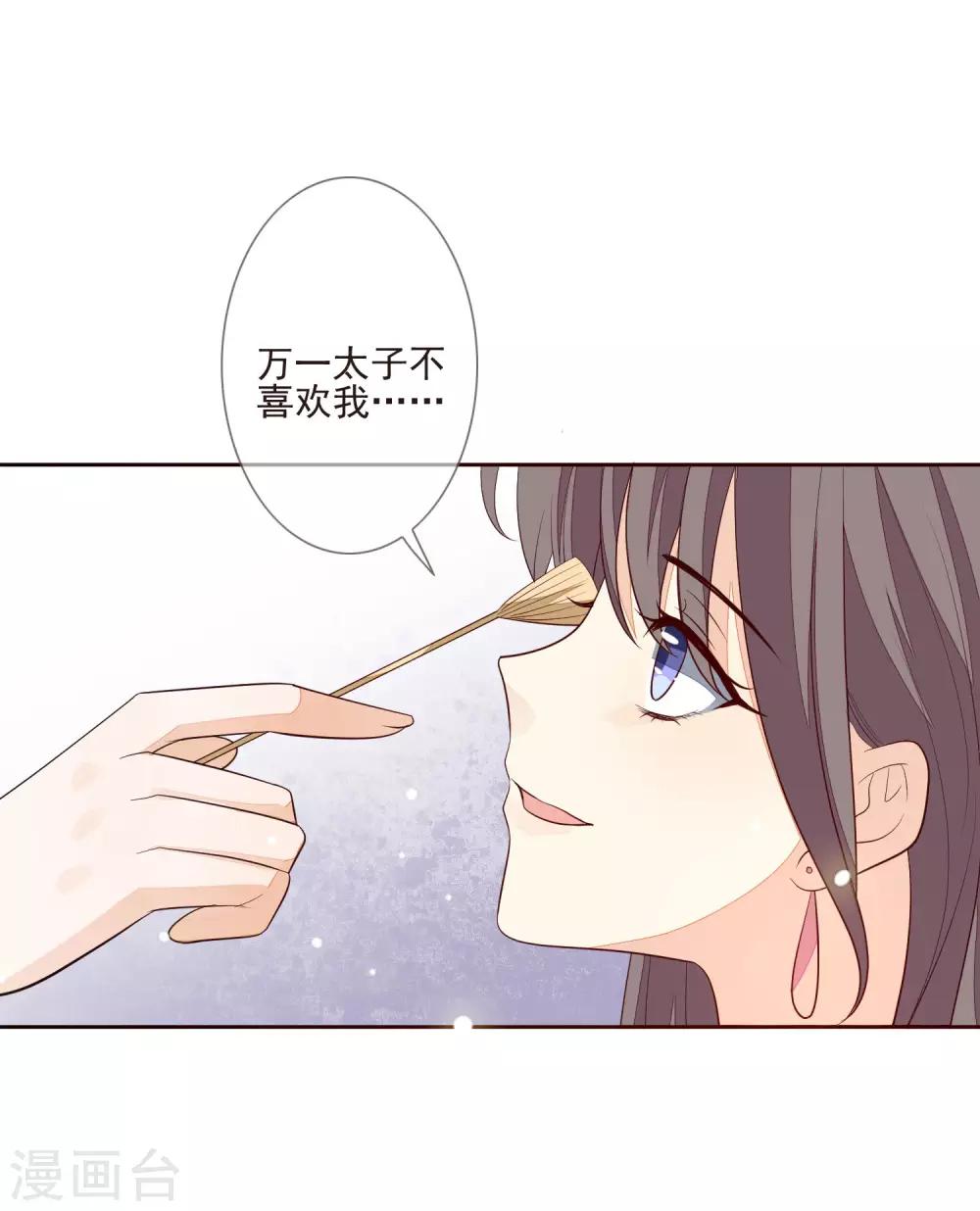 《九阙风华》漫画最新章节第36话 痴心妄想免费下拉式在线观看章节第【9】张图片