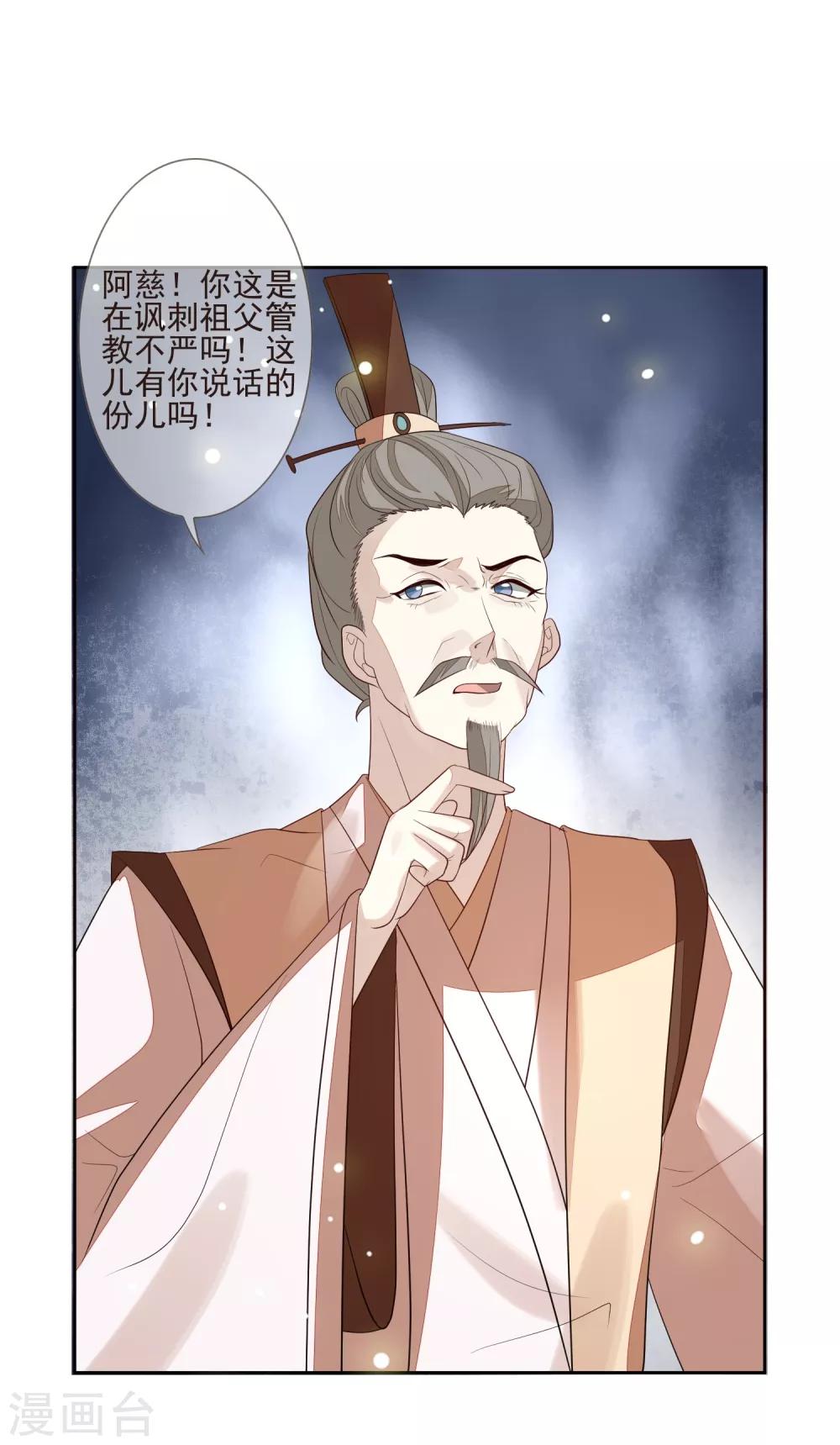 《九阙风华》漫画最新章节第37话 自作自受免费下拉式在线观看章节第【8】张图片