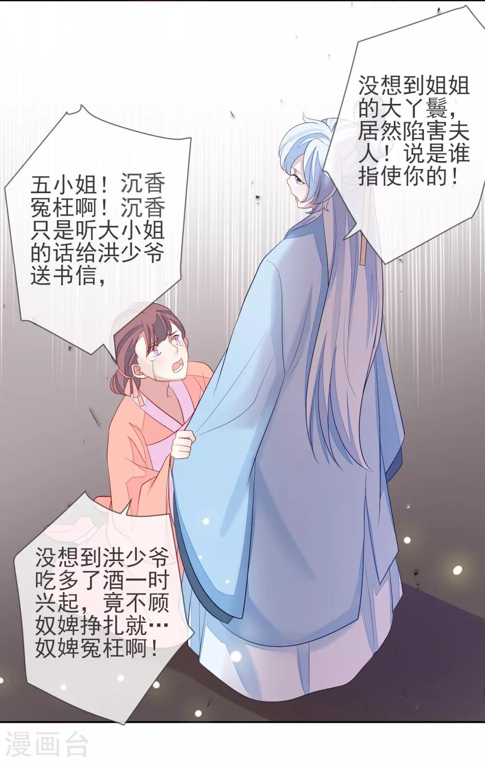 《九阙风华》漫画最新章节第4话 拆穿免费下拉式在线观看章节第【13】张图片