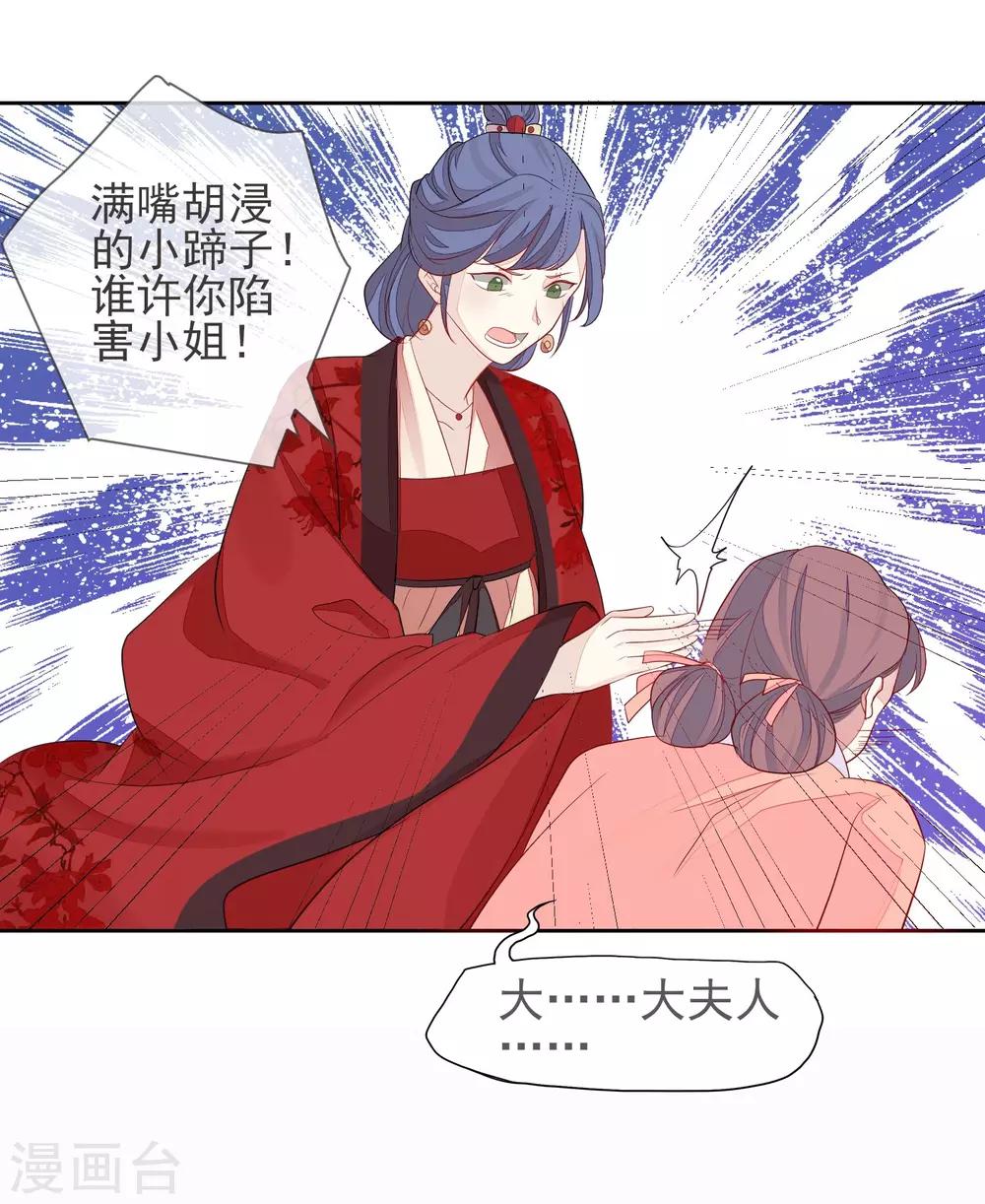 《九阙风华》漫画最新章节第4话 拆穿免费下拉式在线观看章节第【14】张图片