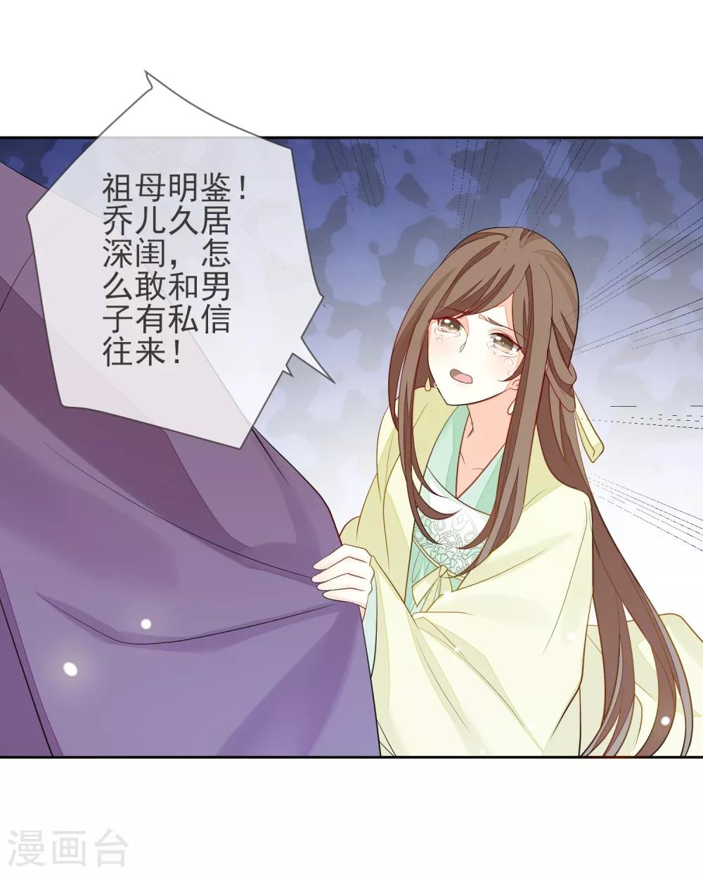 《九阙风华》漫画最新章节第4话 拆穿免费下拉式在线观看章节第【15】张图片