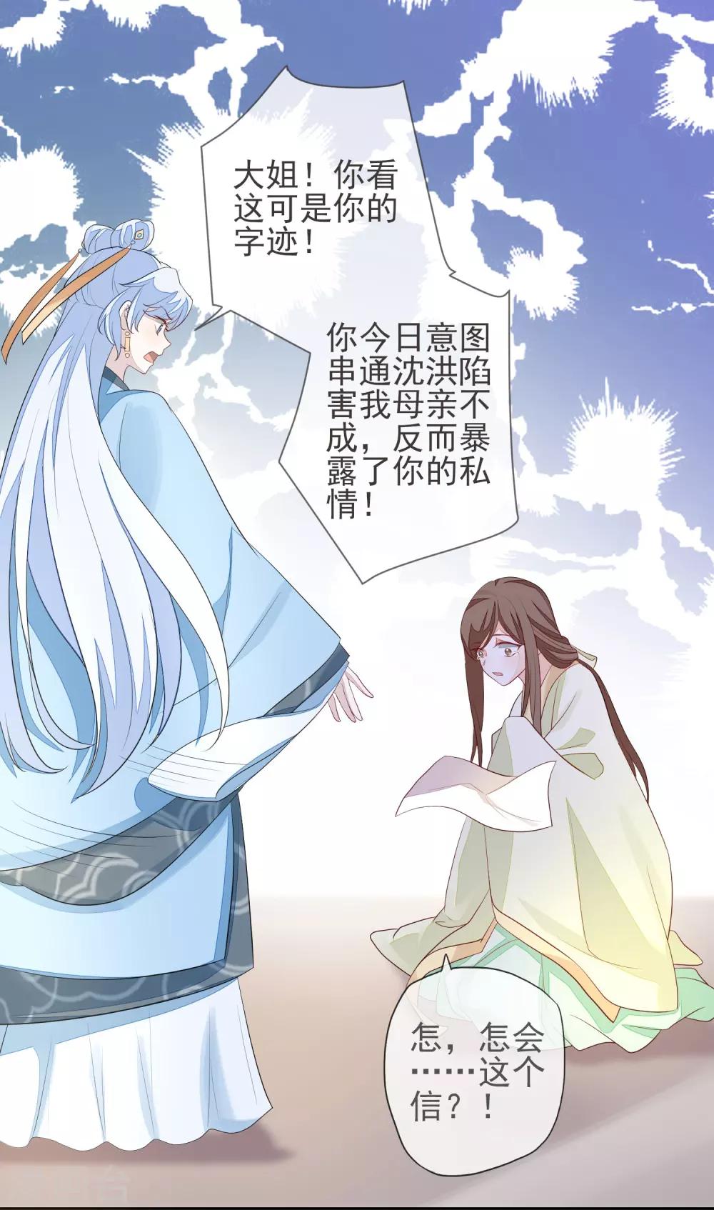 《九阙风华》漫画最新章节第4话 拆穿免费下拉式在线观看章节第【20】张图片