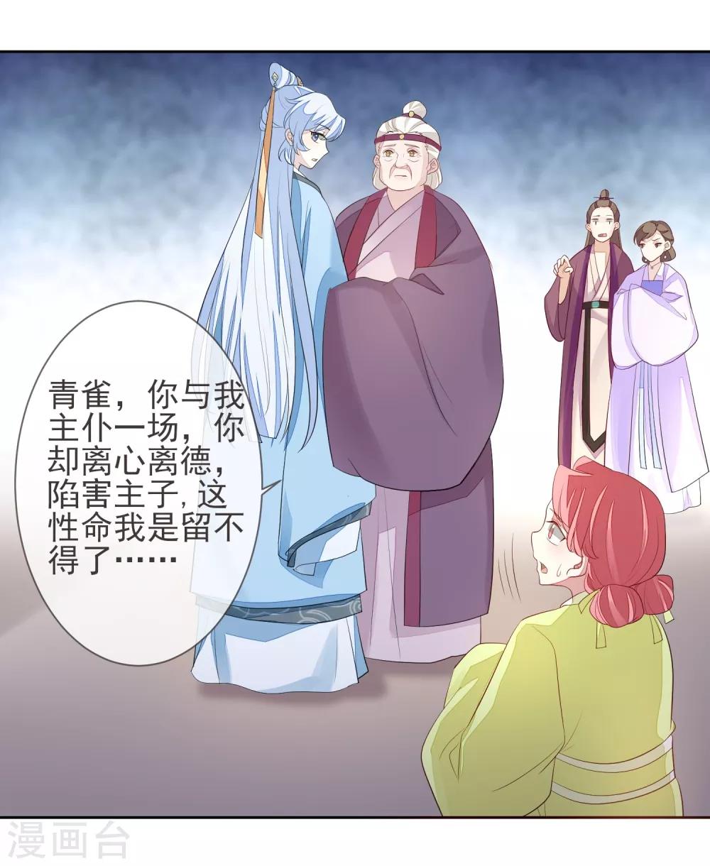 《九阙风华》漫画最新章节第4话 拆穿免费下拉式在线观看章节第【21】张图片