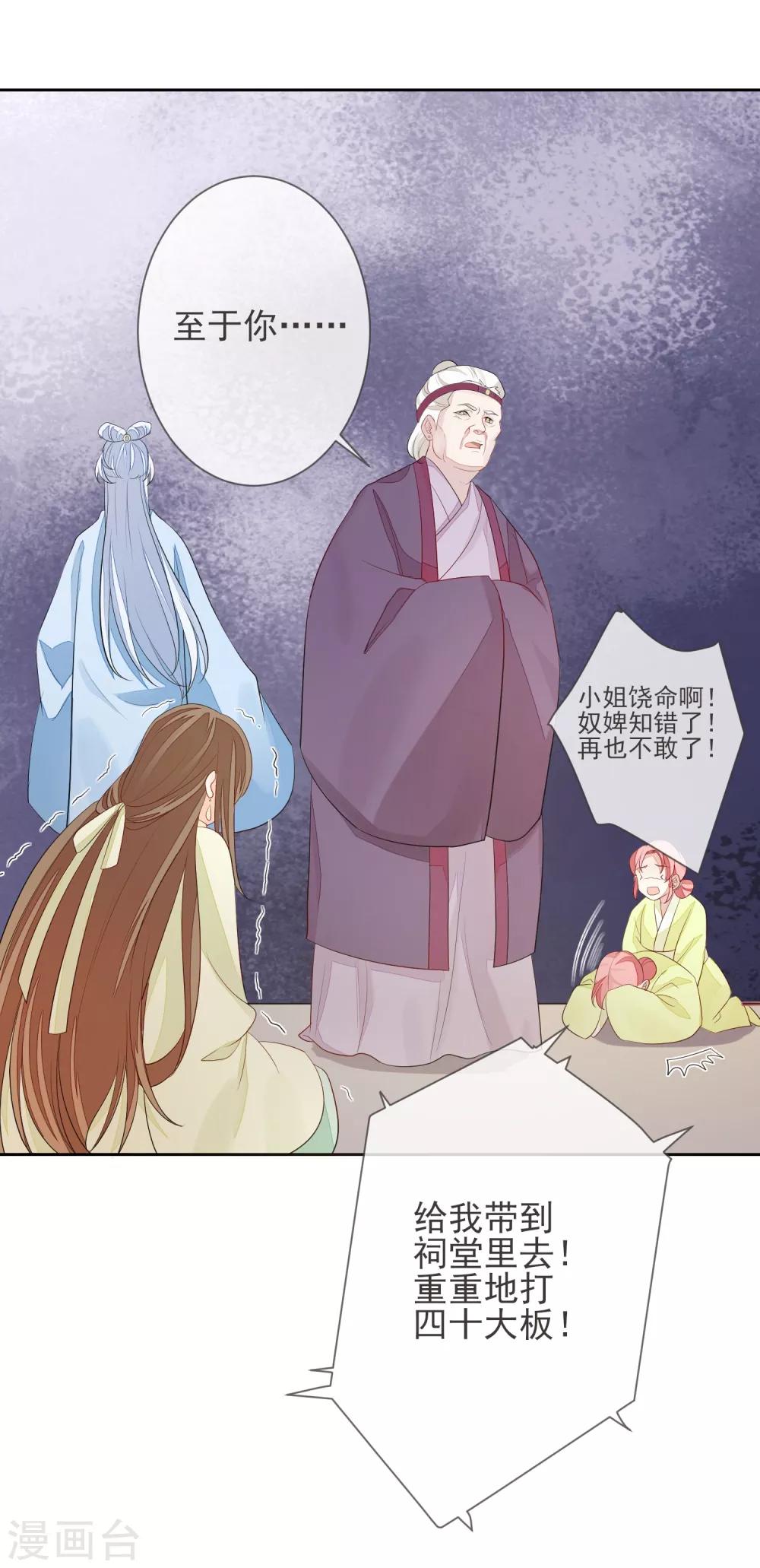 《九阙风华》漫画最新章节第4话 拆穿免费下拉式在线观看章节第【23】张图片